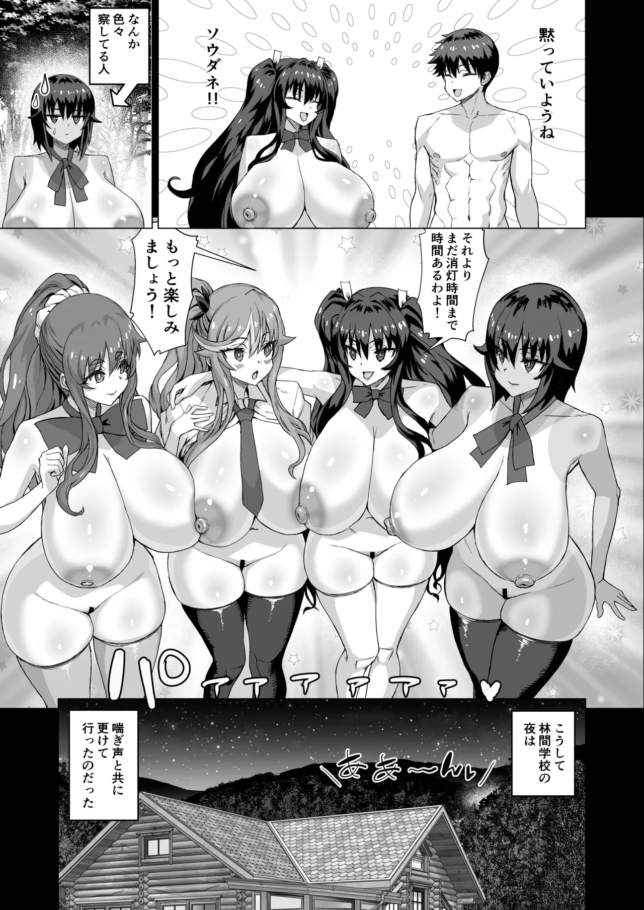 [Saikura Noushu] Dekachin ni Nattara Kyonyuu Osananajimi to Sono Kyonyuu Tomodachi-tachi ga Hatsujou shite Harem ni Natta!! 5 Gyaru to wakuwaku Hayashi kan gakkou изображение № 136
