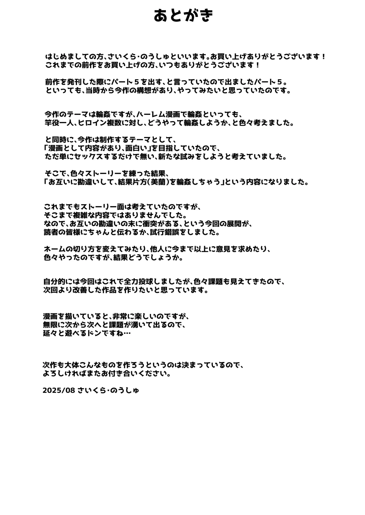 [Saikura Noushu] Dekachin ni Nattara Kyonyuu Osananajimi to Sono Kyonyuu Tomodachi-tachi ga Hatsujou shite Harem ni Natta!! 5 Gyaru to wakuwaku Hayashi kan gakkou изображение № 146