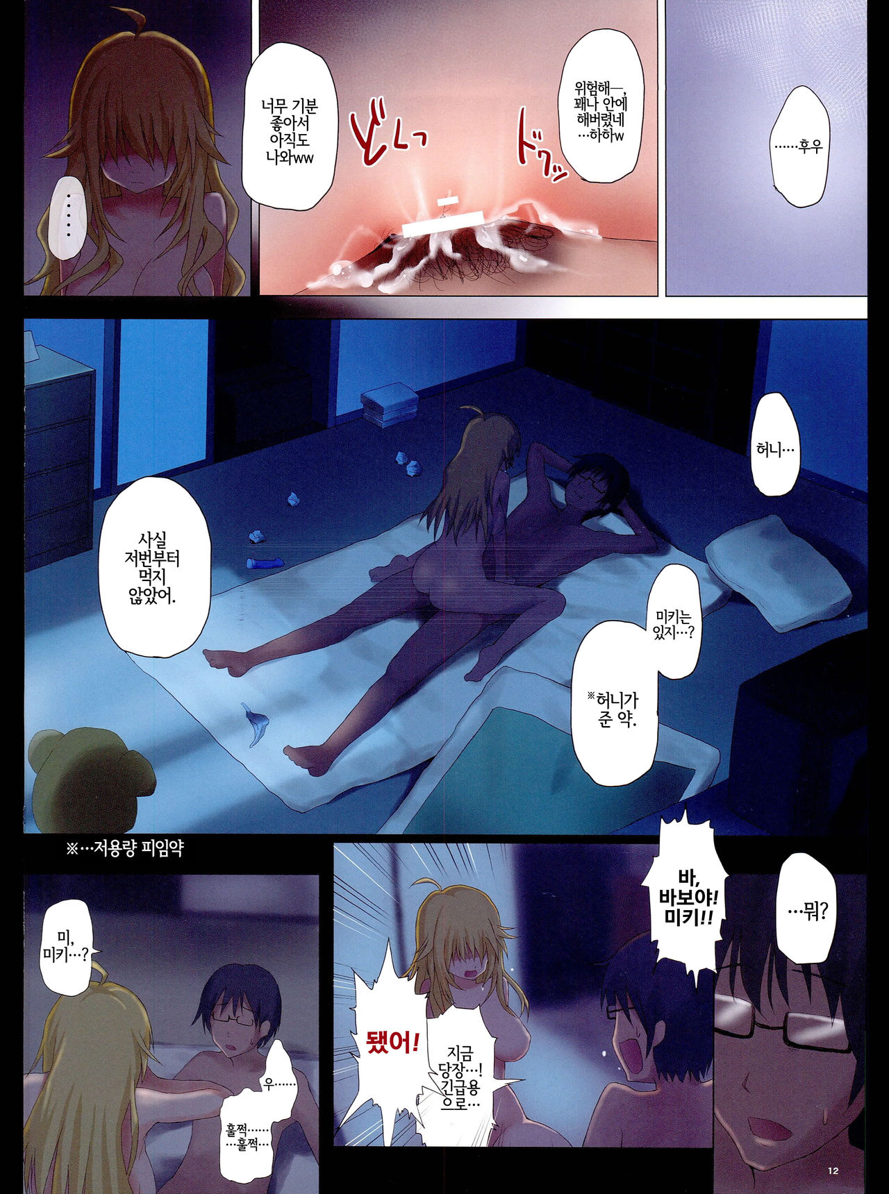 [320BPM (BLASTBEAT)] POCOCHINM@STER (THE IDOLM@STER) [Korean] [LWND] image number 12