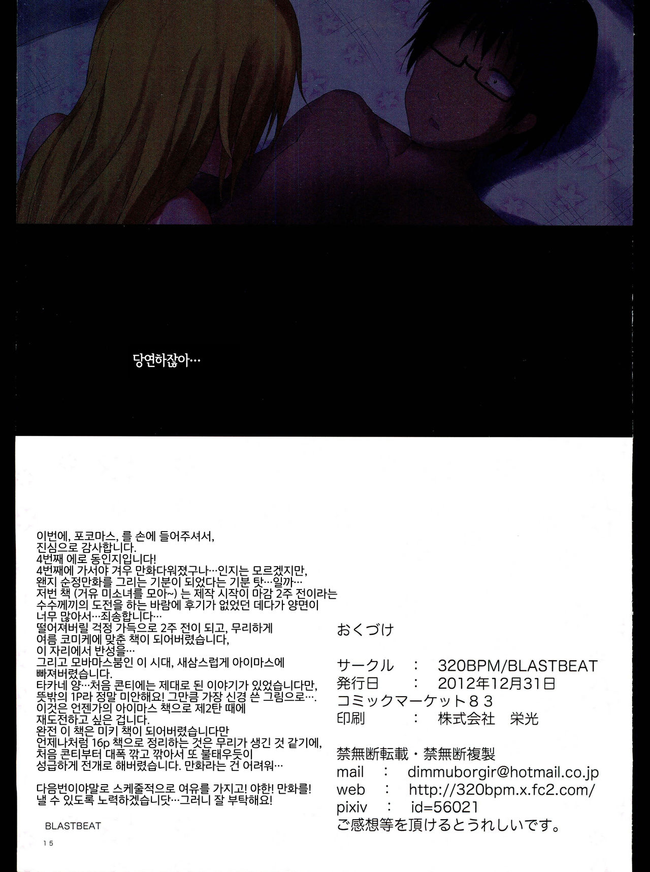 [320BPM (BLASTBEAT)] POCOCHINM@STER (THE IDOLM@STER) [Korean] [LWND] image number 15