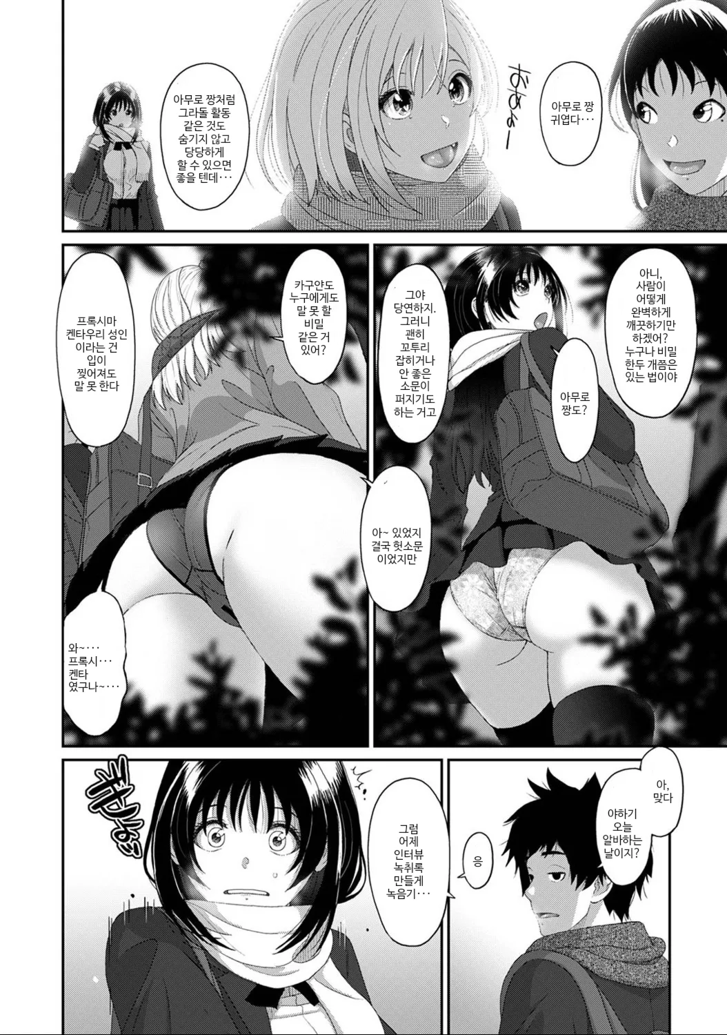 [Ryoh-zoh] 코노카 프레스 3화 numero di immagine  4