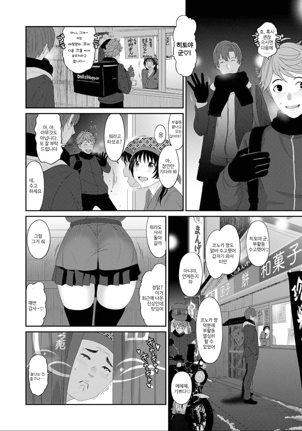 [Ryoh-zoh] 코노카 프레스 4화 изображение № 5