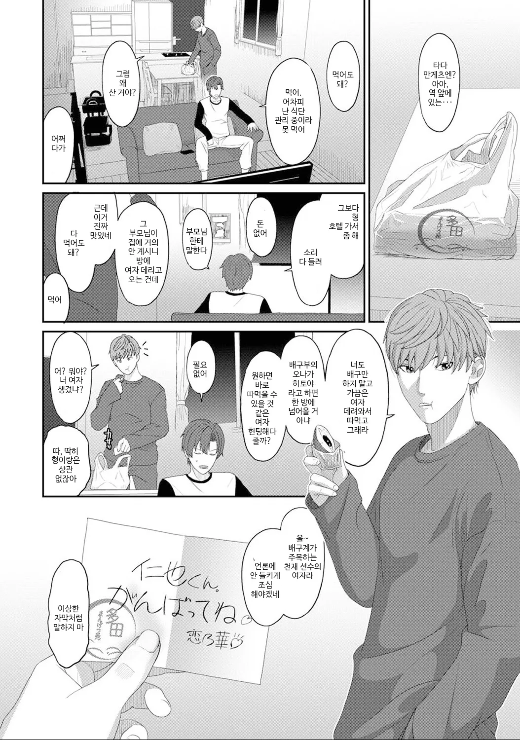 [Ryoh-zoh] 코노카 프레스 4화 изображение № 7