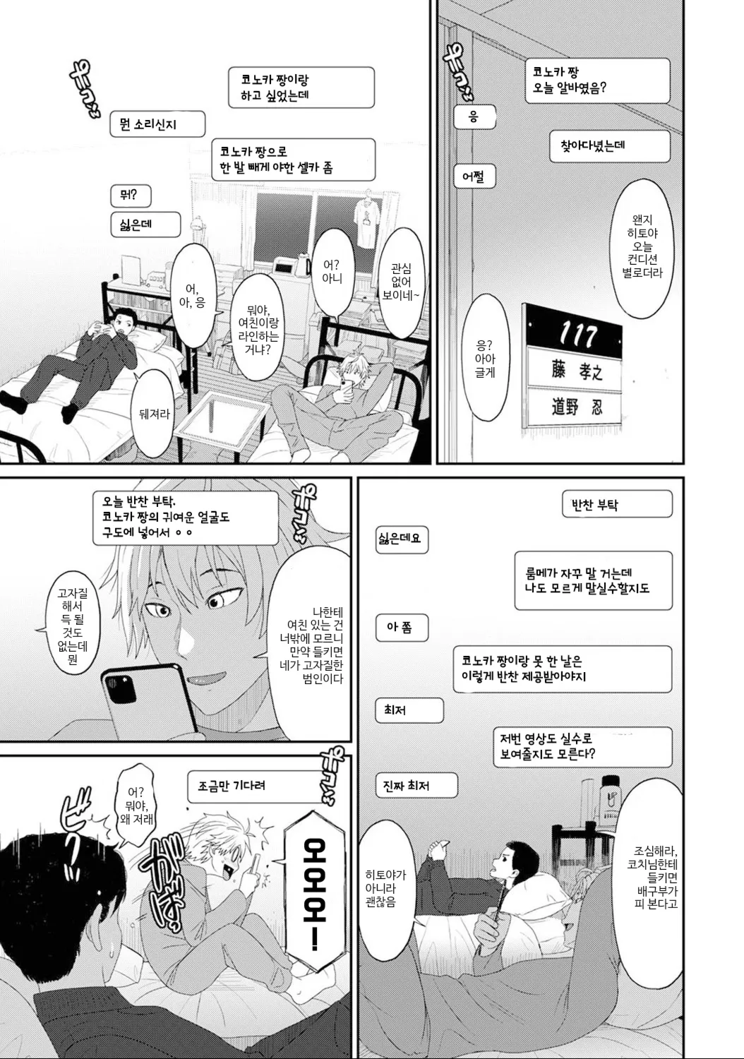 [Ryoh-zoh] 코노카 프레스 4화 изображение № 8