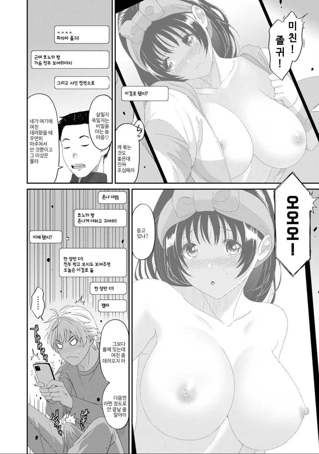 [Ryoh-zoh] 코노카 프레스 4화 изображение № 9