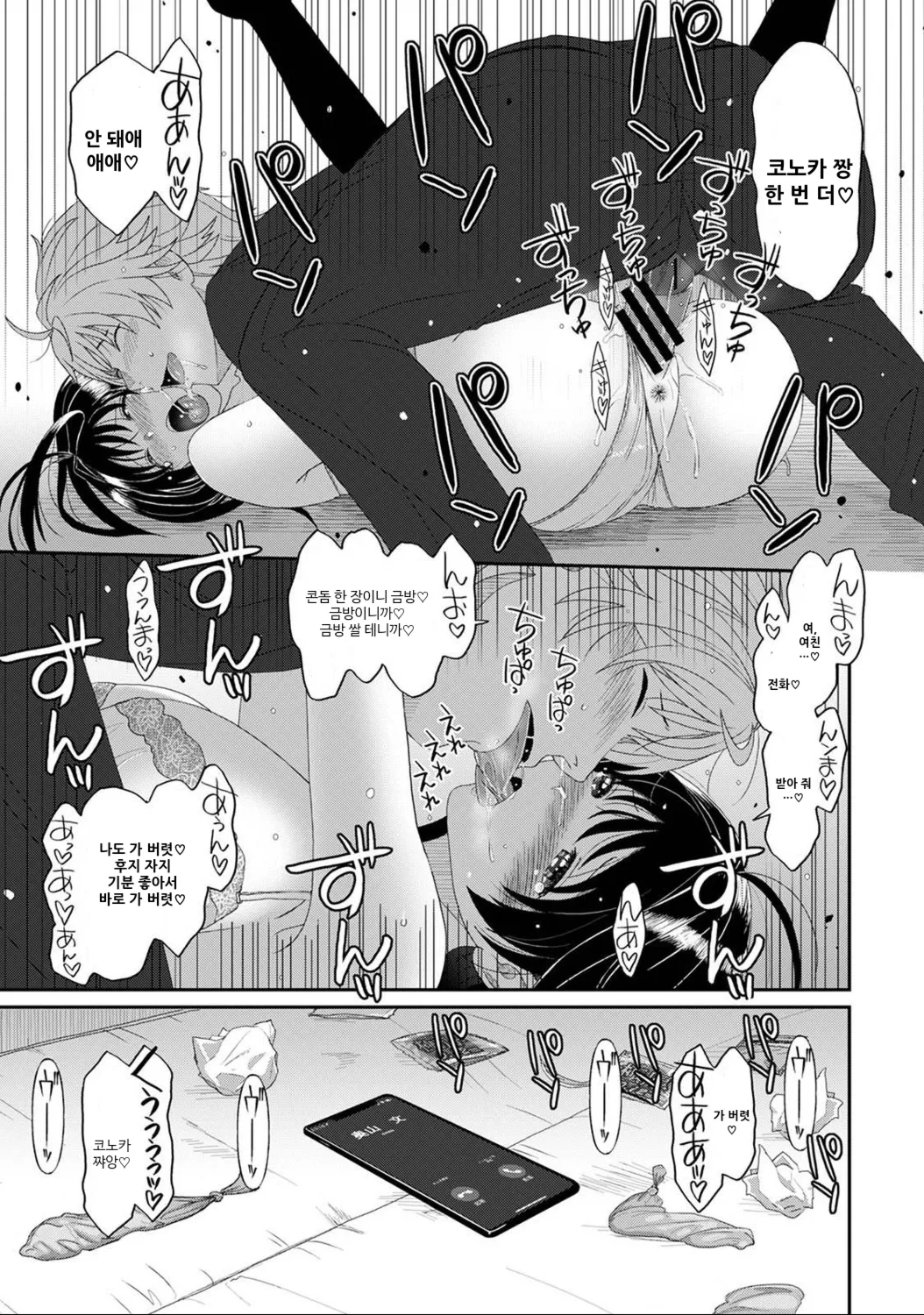 [Ryoh-zoh] 코노카 프레스 4화 изображение № 28