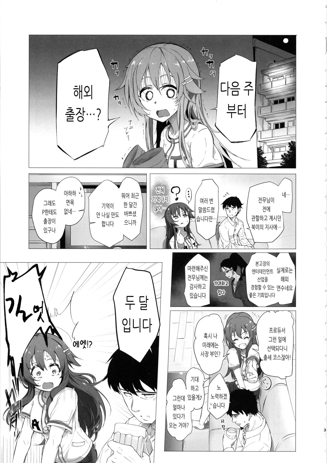 (C96) [Kappa Yousai (Kapa)] Yukki to Hamedori Suru Hon | 윳키와 하메도리 하는 책 (THE IDOLM@STER CINDERELLA GIRLS) [Korean] 图片编号 2