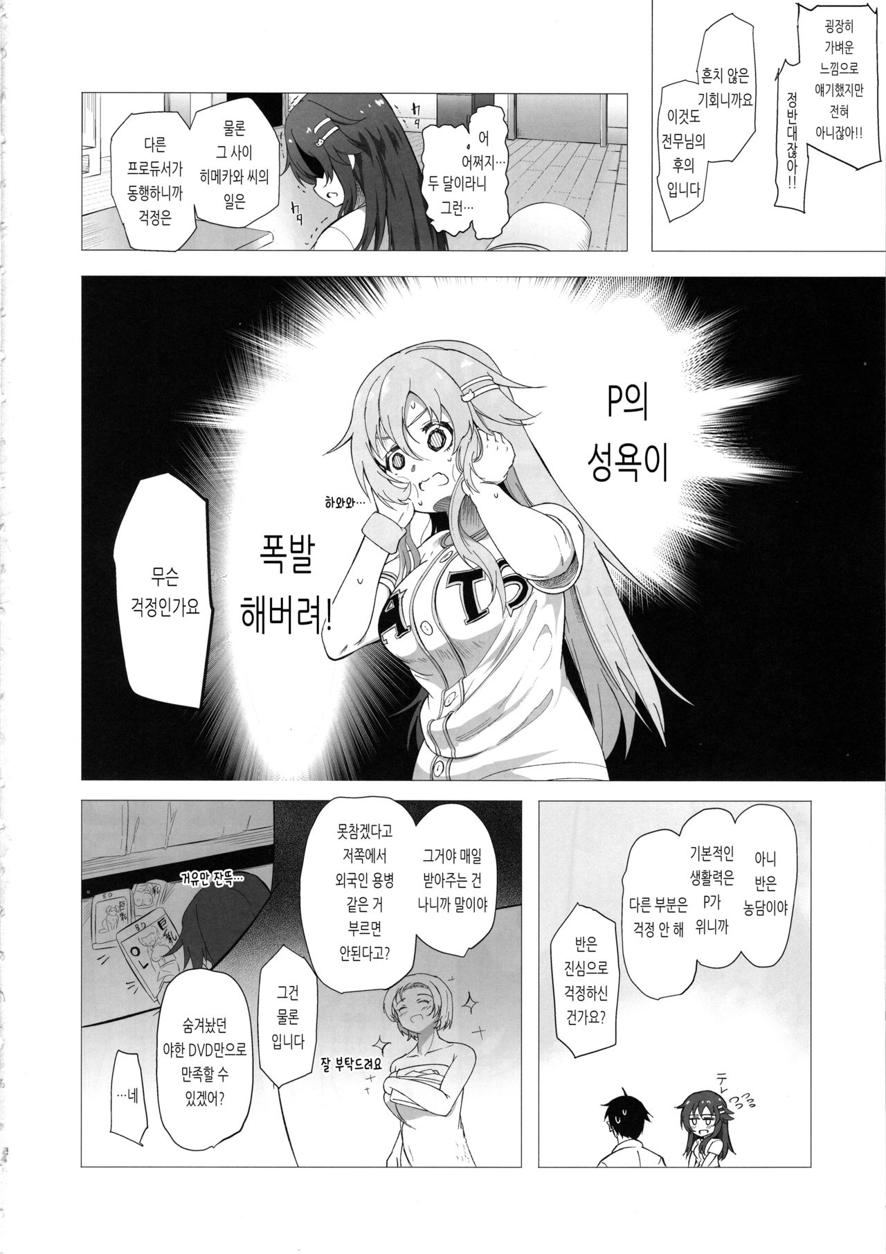 (C96) [Kappa Yousai (Kapa)] Yukki to Hamedori Suru Hon | 윳키와 하메도리 하는 책 (THE IDOLM@STER CINDERELLA GIRLS) [Korean] 图片编号 3