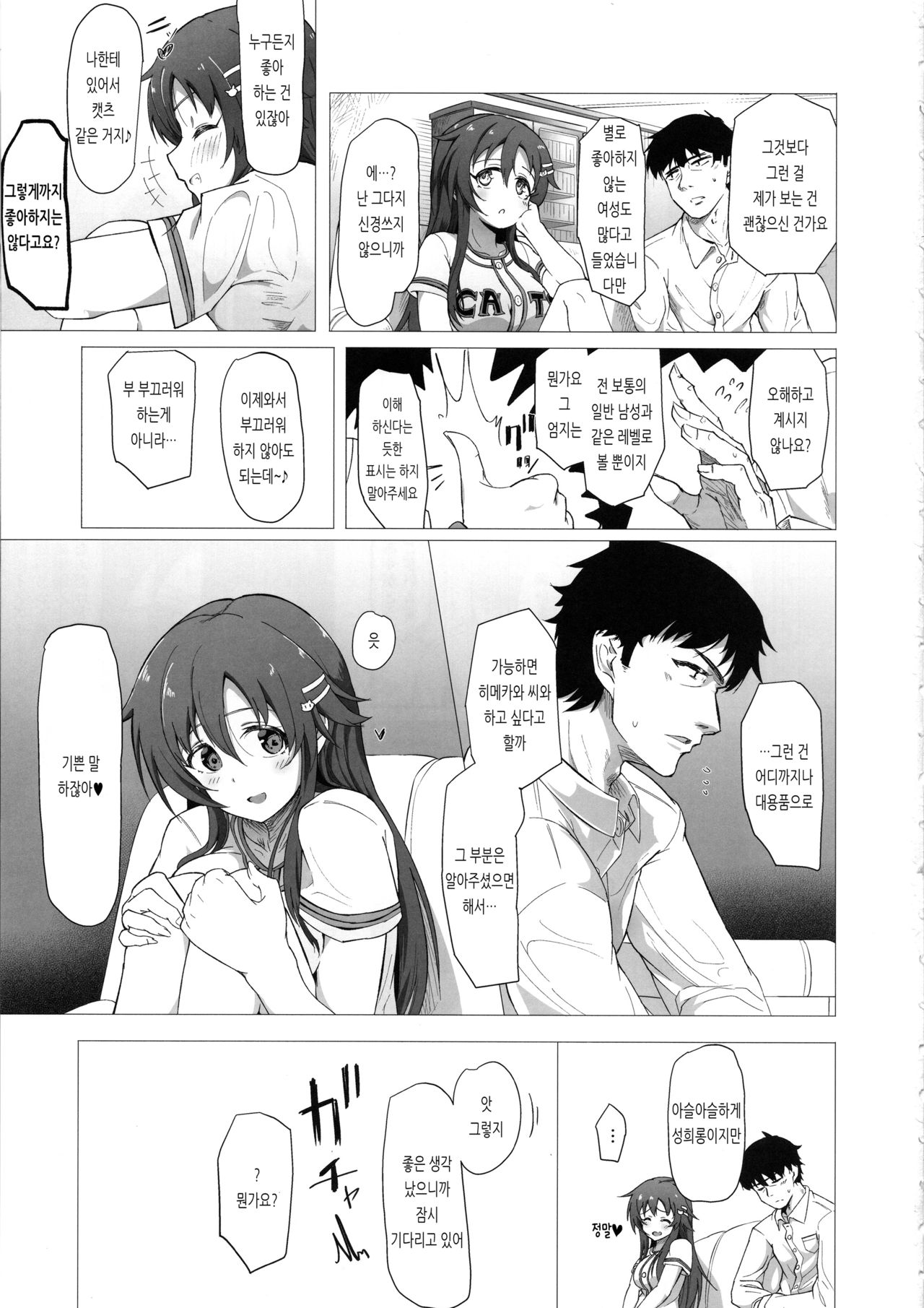 (C96) [Kappa Yousai (Kapa)] Yukki to Hamedori Suru Hon | 윳키와 하메도리 하는 책 (THE IDOLM@STER CINDERELLA GIRLS) [Korean] 图片编号 4