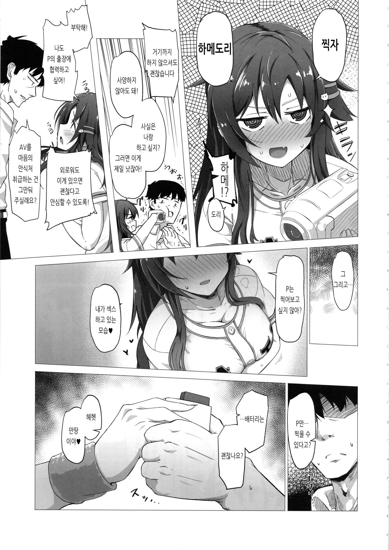 (C96) [Kappa Yousai (Kapa)] Yukki to Hamedori Suru Hon | 윳키와 하메도리 하는 책 (THE IDOLM@STER CINDERELLA GIRLS) [Korean] 图片编号 6