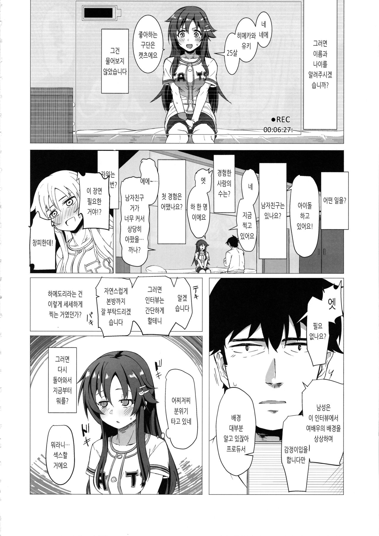 (C96) [Kappa Yousai (Kapa)] Yukki to Hamedori Suru Hon | 윳키와 하메도리 하는 책 (THE IDOLM@STER CINDERELLA GIRLS) [Korean] 图片编号 7