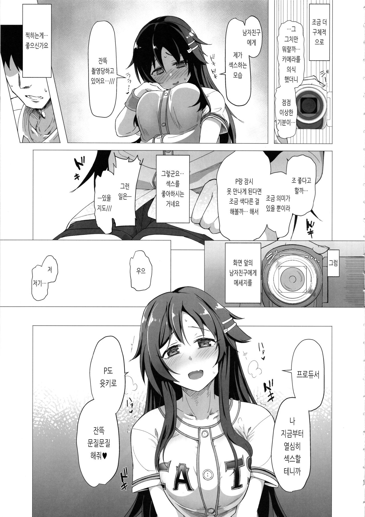 (C96) [Kappa Yousai (Kapa)] Yukki to Hamedori Suru Hon | 윳키와 하메도리 하는 책 (THE IDOLM@STER CINDERELLA GIRLS) [Korean] 图片编号 8