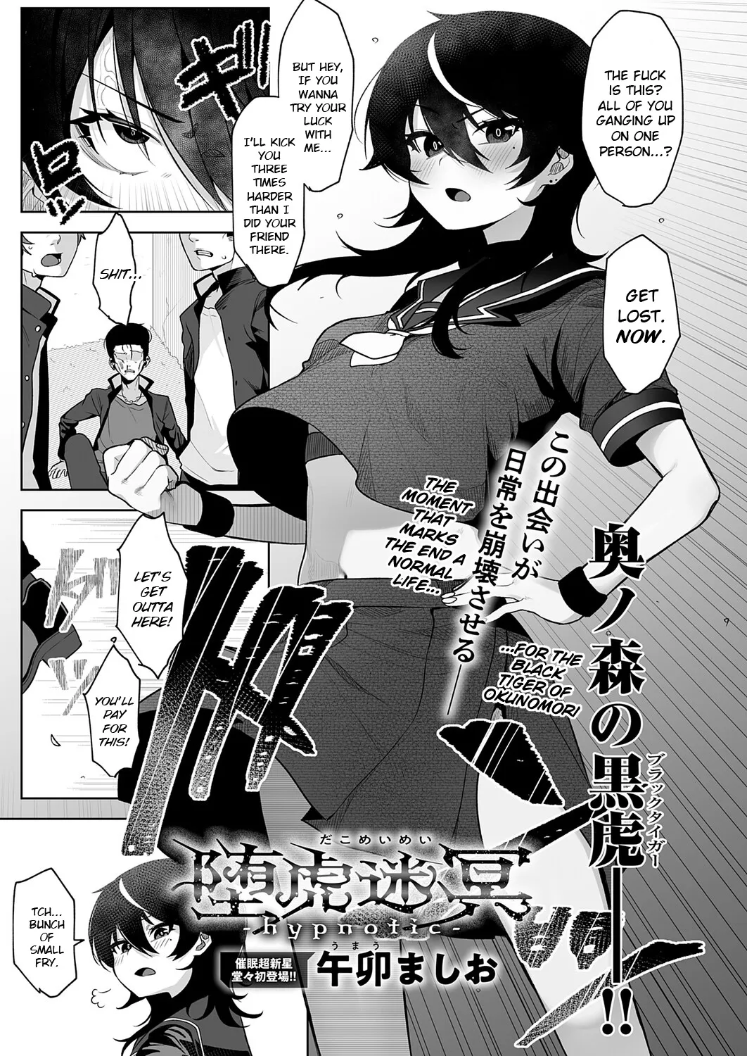 [English] 堕虎迷冥-hypnotic- image number 3