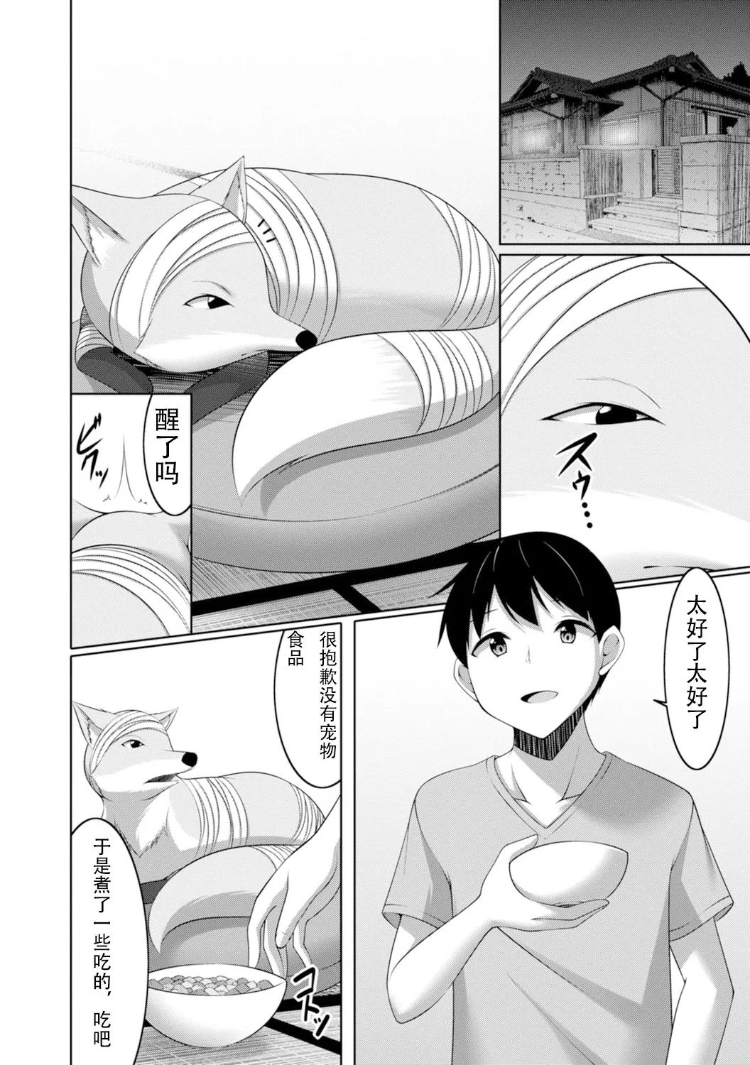 【秋水社ORIGINAL】{鳴神銀龍}嫁入り妖狐は孕みたがり～昼は淑女で夜中は床上手～嫁进门的妖狐总想怀孕～白天是淑女，半夜里床上很熟练～”。【R18版】1巻（流放者大刀汉化） image number 7