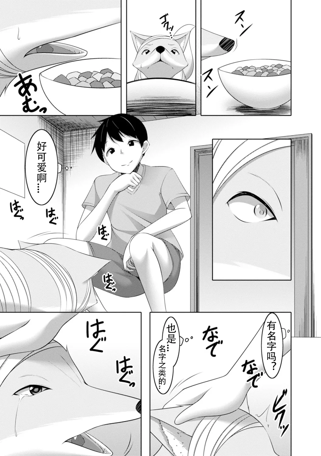 【秋水社ORIGINAL】{鳴神銀龍}嫁入り妖狐は孕みたがり～昼は淑女で夜中は床上手～嫁进门的妖狐总想怀孕～白天是淑女，半夜里床上很熟练～”。【R18版】1巻（流放者大刀汉化） image number 8