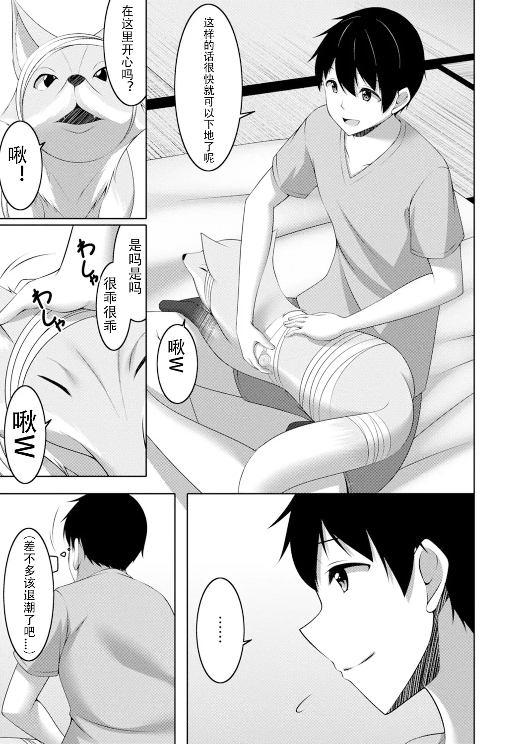 【秋水社ORIGINAL】{鳴神銀龍}嫁入り妖狐は孕みたがり～昼は淑女で夜中は床上手～嫁进门的妖狐总想怀孕～白天是淑女，半夜里床上很熟练～”。【R18版】1巻（流放者大刀汉化） image number 10