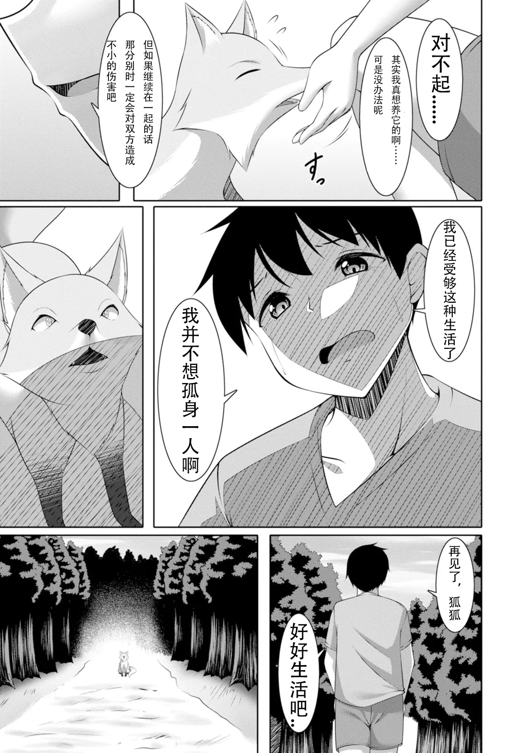 【秋水社ORIGINAL】{鳴神銀龍}嫁入り妖狐は孕みたがり～昼は淑女で夜中は床上手～嫁进门的妖狐总想怀孕～白天是淑女，半夜里床上很熟练～”。【R18版】1巻（流放者大刀汉化） image number 12