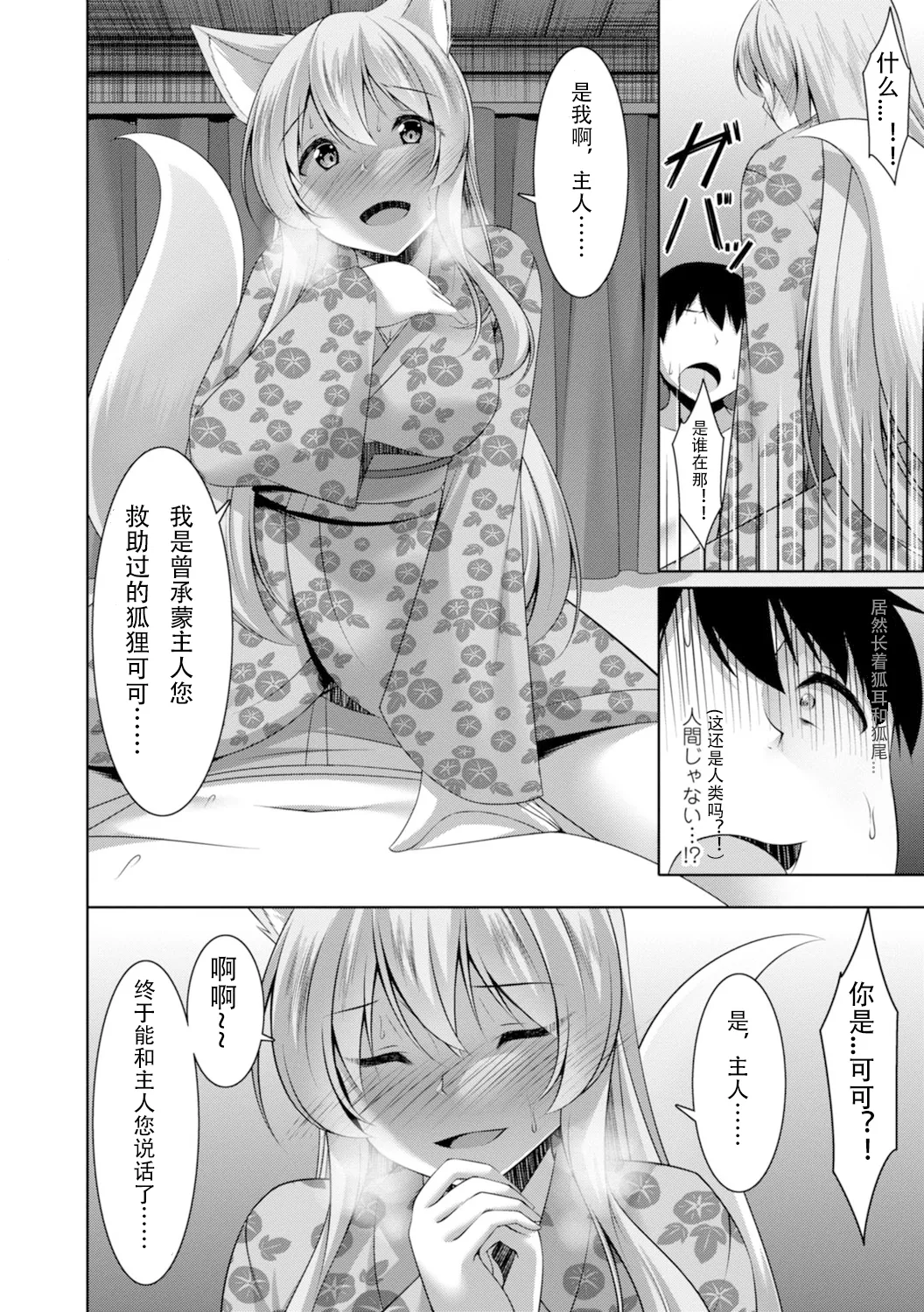 【秋水社ORIGINAL】{鳴神銀龍}嫁入り妖狐は孕みたがり～昼は淑女で夜中は床上手～嫁进门的妖狐总想怀孕～白天是淑女，半夜里床上很熟练～”。【R18版】1巻（流放者大刀汉化） image number 15