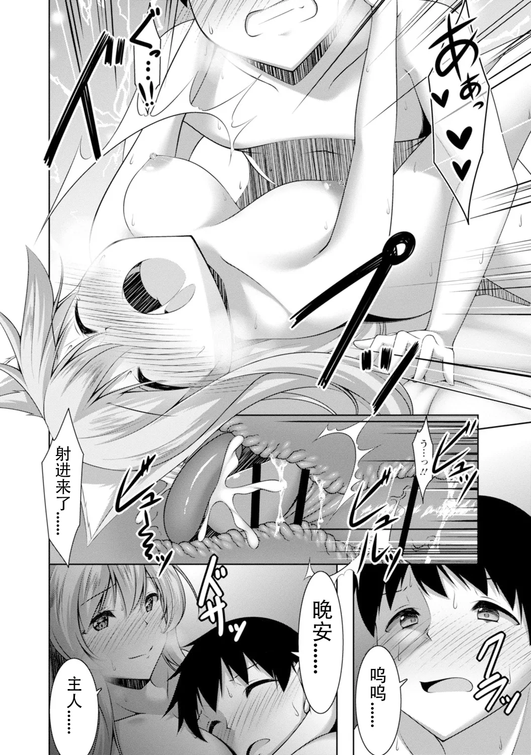 【秋水社ORIGINAL】{鳴神銀龍}嫁入り妖狐は孕みたがり～昼は淑女で夜中は床上手～嫁进门的妖狐总想怀孕～白天是淑女，半夜里床上很熟练～”。【R18版】1巻（流放者大刀汉化） image number 25