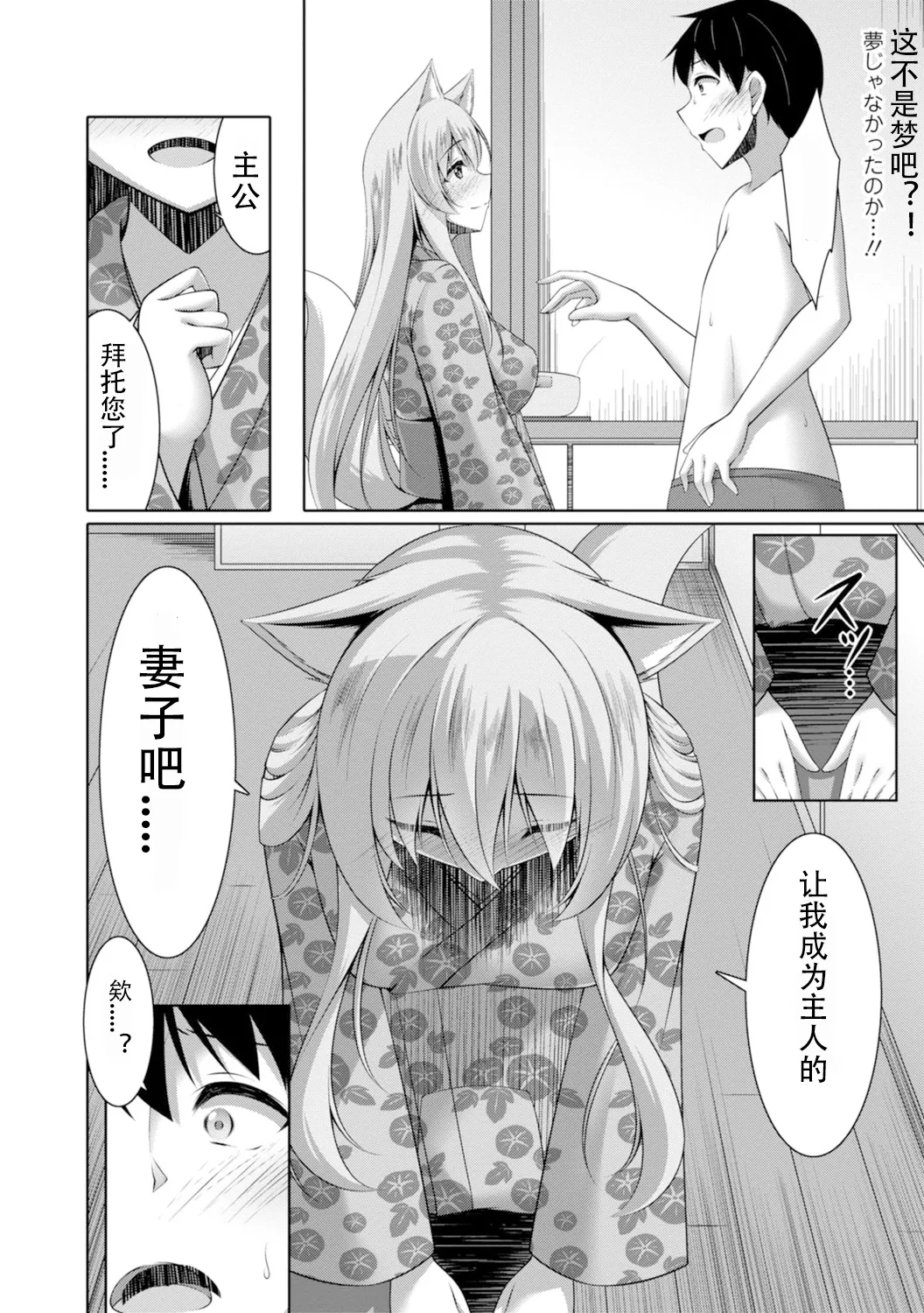 【秋水社ORIGINAL】{鳴神銀龍}嫁入り妖狐は孕みたがり～昼は淑女で夜中は床上手～嫁进门的妖狐总想怀孕～白天是淑女，半夜里床上很熟练～”。【R18版】1巻（流放者大刀汉化） image number 27