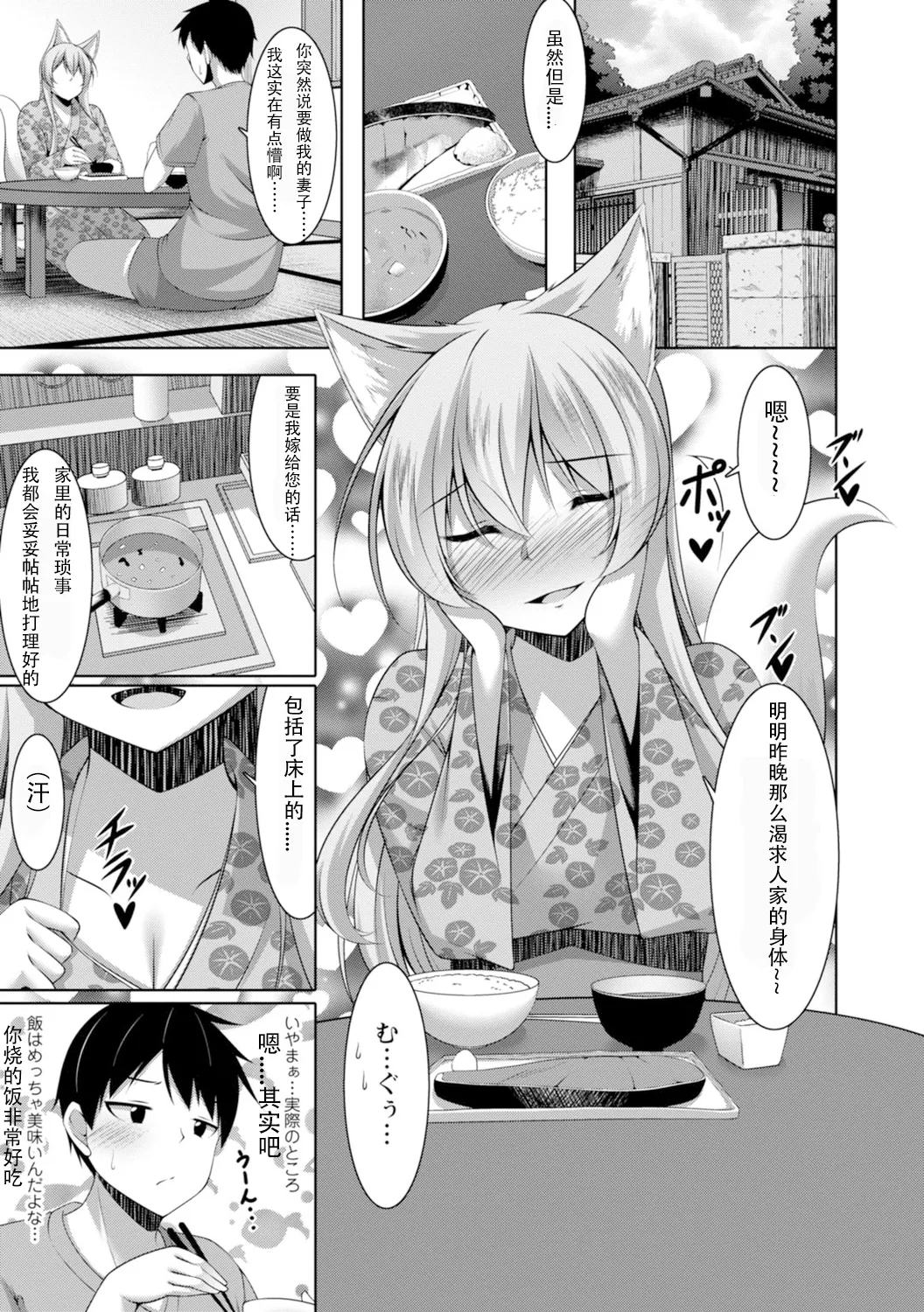 [秋水社ORIGINAL] [鳴神銀龍]嫁入り妖狐は孕みたがり～昼は淑女で夜中は床上手～【R18版】 嫁进门的妖狐总想怀孕～白天是淑女，半夜里床上很熟练～”。(流放者大刀汉化）2巻 image number 4