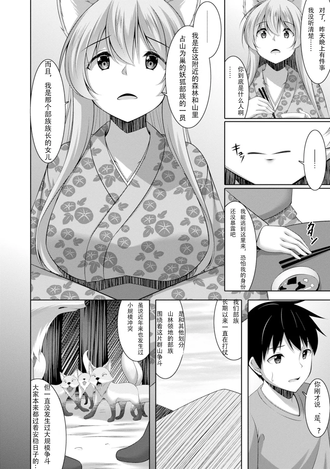 [秋水社ORIGINAL] [鳴神銀龍]嫁入り妖狐は孕みたがり～昼は淑女で夜中は床上手～【R18版】 嫁进门的妖狐总想怀孕～白天是淑女，半夜里床上很熟练～”。(流放者大刀汉化）2巻 image number 5