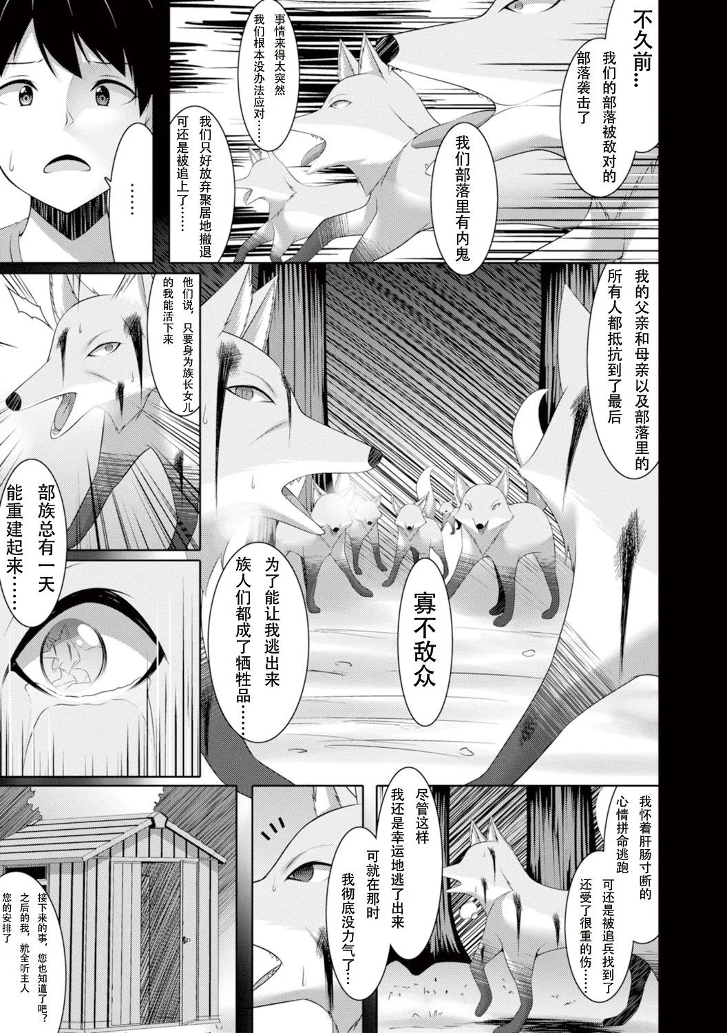 [秋水社ORIGINAL] [鳴神銀龍]嫁入り妖狐は孕みたがり～昼は淑女で夜中は床上手～【R18版】 嫁进门的妖狐总想怀孕～白天是淑女，半夜里床上很熟练～”。(流放者大刀汉化）2巻 image number 6