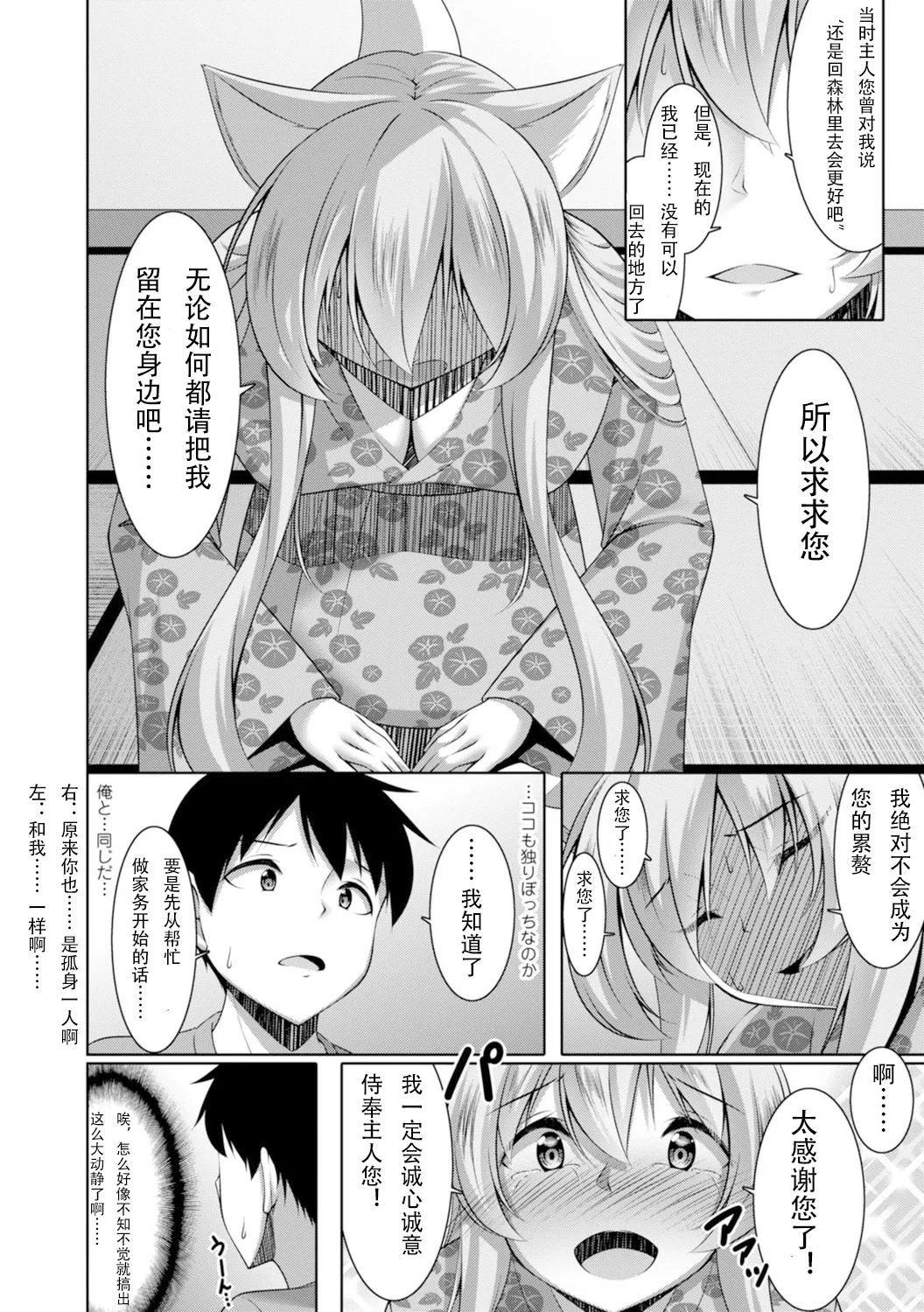 [秋水社ORIGINAL] [鳴神銀龍]嫁入り妖狐は孕みたがり～昼は淑女で夜中は床上手～【R18版】 嫁进门的妖狐总想怀孕～白天是淑女，半夜里床上很熟练～”。(流放者大刀汉化）2巻 image number 7