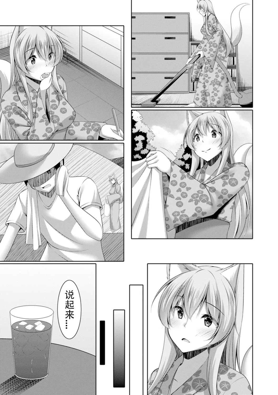 [秋水社ORIGINAL] [鳴神銀龍]嫁入り妖狐は孕みたがり～昼は淑女で夜中は床上手～【R18版】 嫁进门的妖狐总想怀孕～白天是淑女，半夜里床上很熟练～”。(流放者大刀汉化）2巻 image number 8