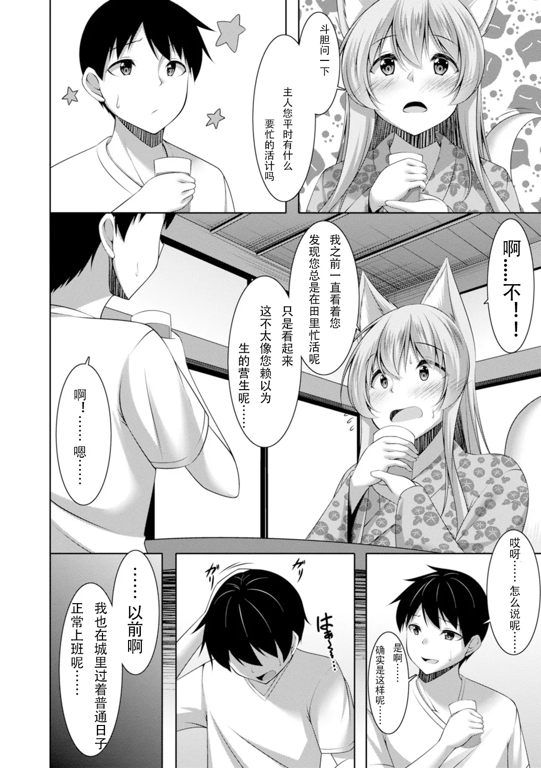 [秋水社ORIGINAL] [鳴神銀龍]嫁入り妖狐は孕みたがり～昼は淑女で夜中は床上手～【R18版】 嫁进门的妖狐总想怀孕～白天是淑女，半夜里床上很熟练～”。(流放者大刀汉化）2巻 image number 9