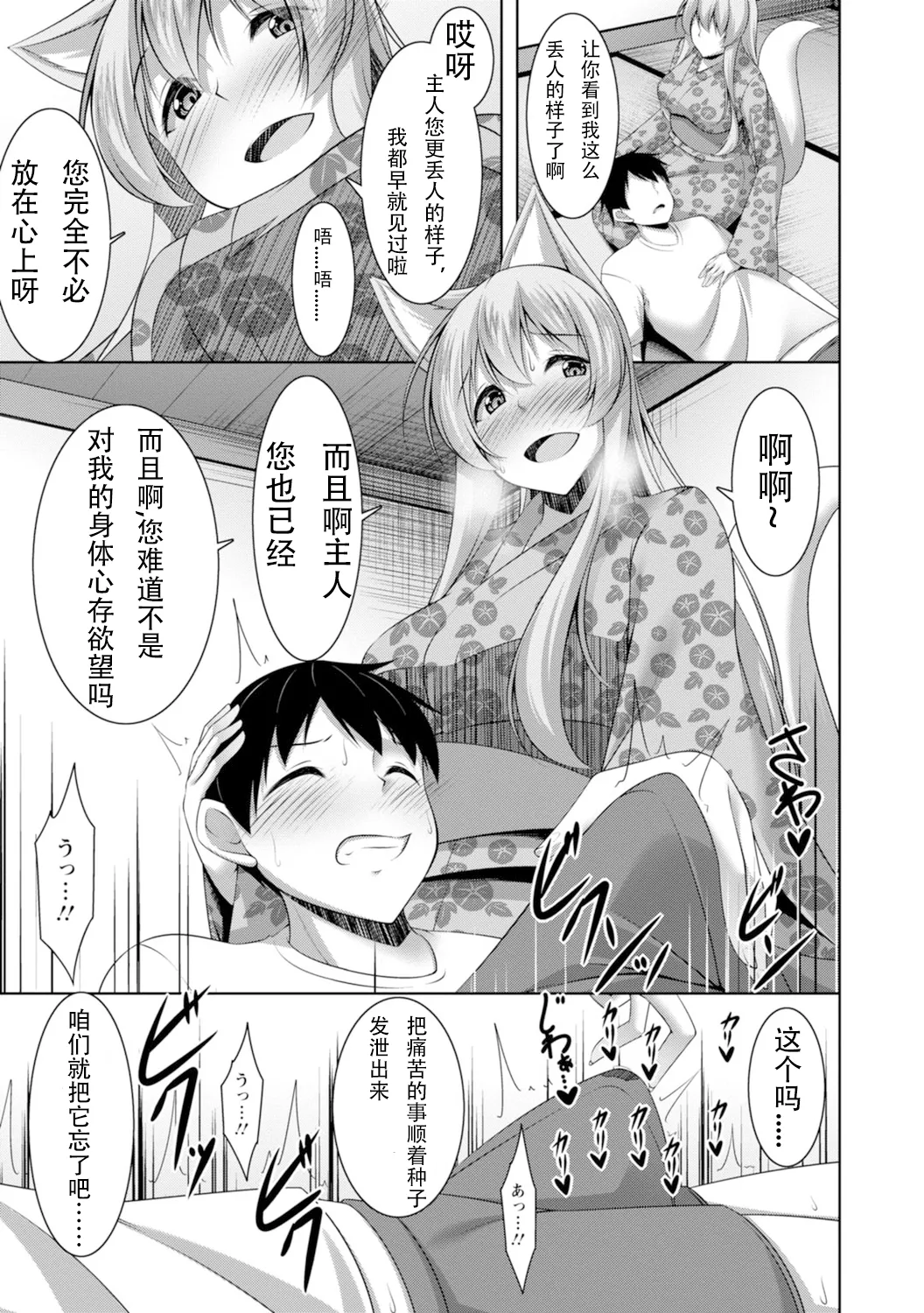 [秋水社ORIGINAL] [鳴神銀龍]嫁入り妖狐は孕みたがり～昼は淑女で夜中は床上手～【R18版】 嫁进门的妖狐总想怀孕～白天是淑女，半夜里床上很熟练～”。(流放者大刀汉化）2巻 image number 14