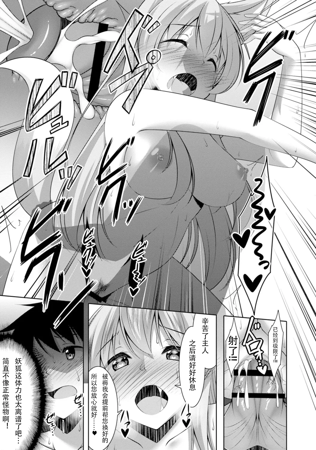 [秋水社ORIGINAL] [鳴神銀龍]嫁入り妖狐は孕みたがり～昼は淑女で夜中は床上手～【R18版】 嫁进门的妖狐总想怀孕～白天是淑女，半夜里床上很熟练～”。(流放者大刀汉化）2巻 image number 25