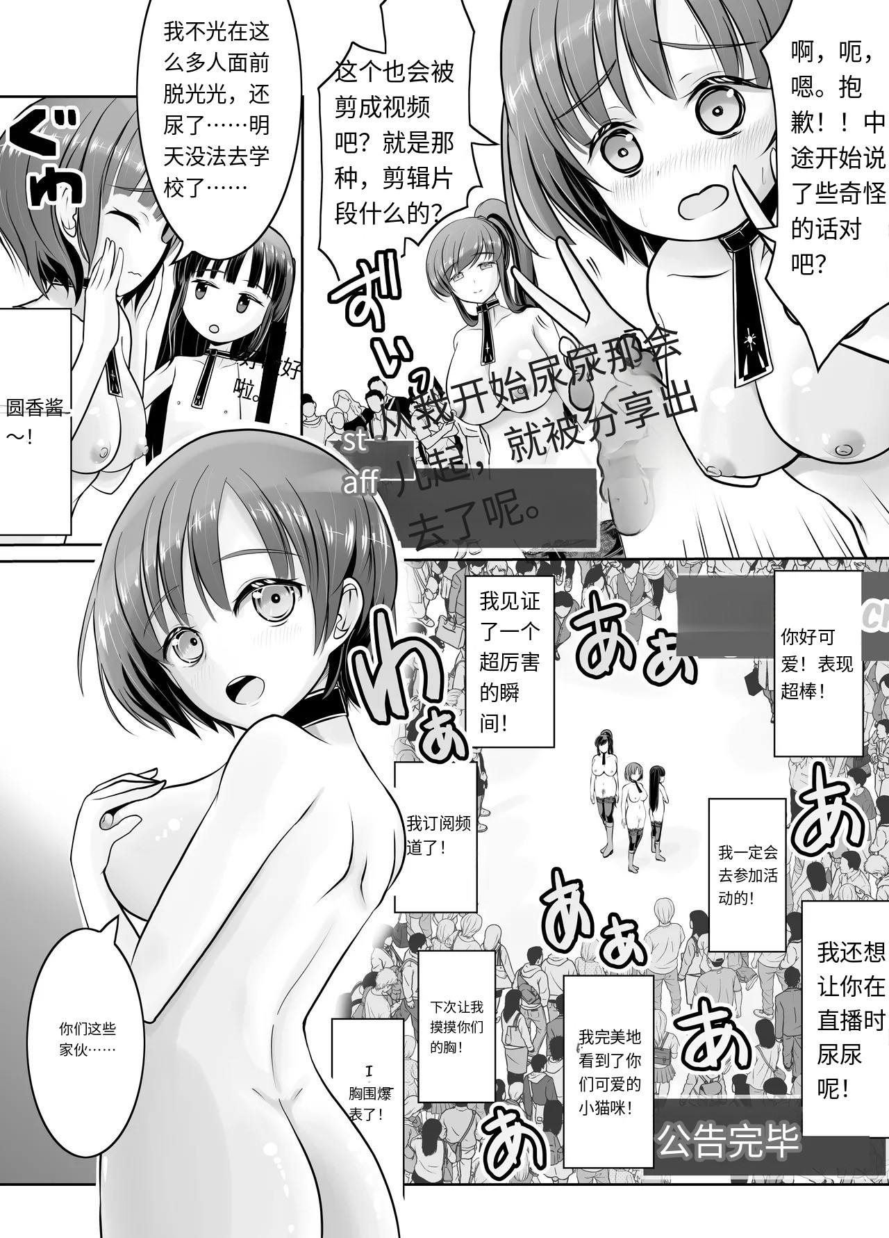 [梅干しみかん箱 (梅影美何)] 新人露出アイドル まる出し自己紹介配信 [机翻] image number 48