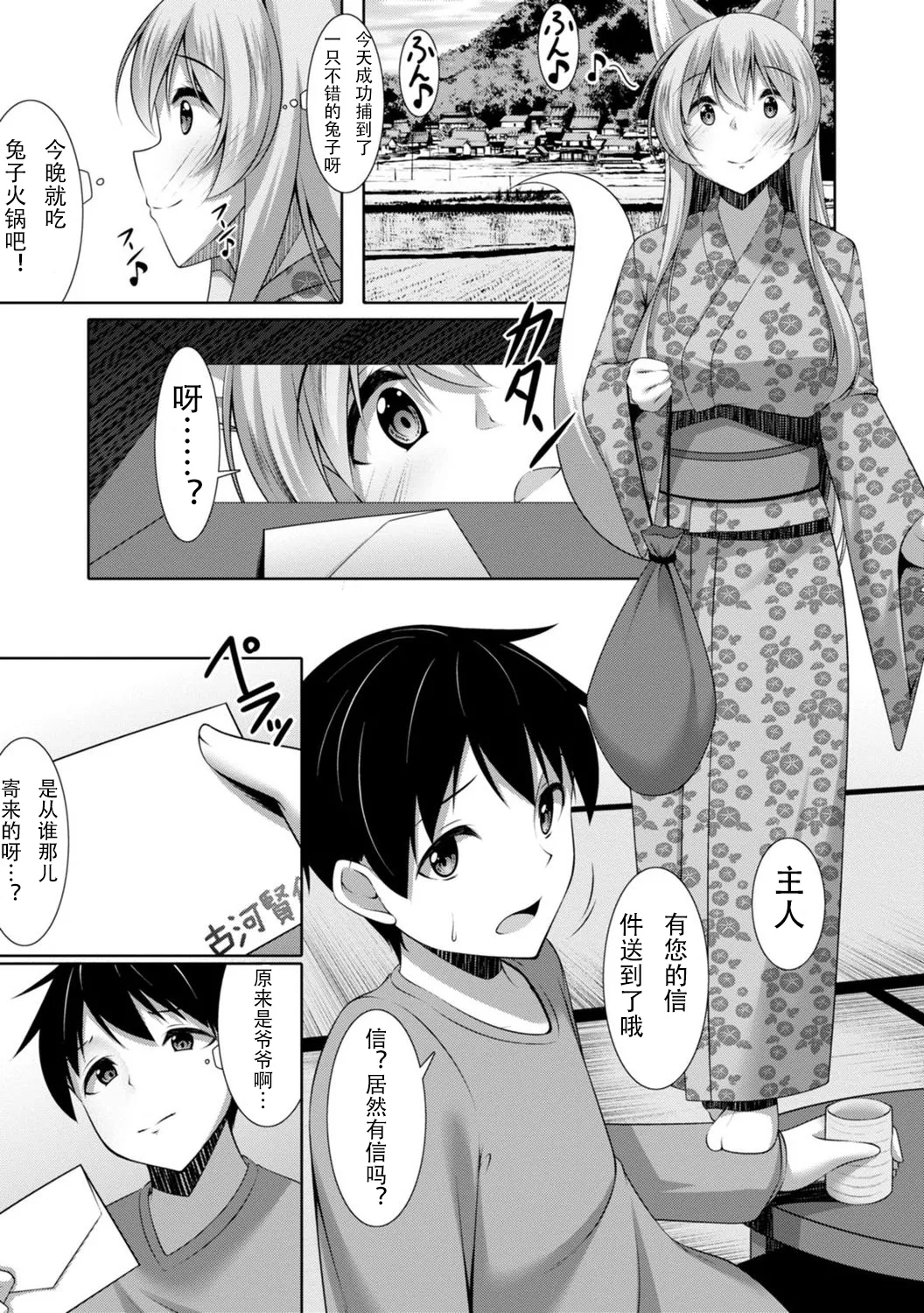 【秋水社ORIGINAL】【鳴神銀龍】嫁入り妖狐は孕みたがり～昼は淑女で夜中は床上手～嫁进门的妖狐总想怀孕～白天是淑女，半夜里床上很熟练～”。（流放者大刀汉化）【R18版】3巻 image number 4