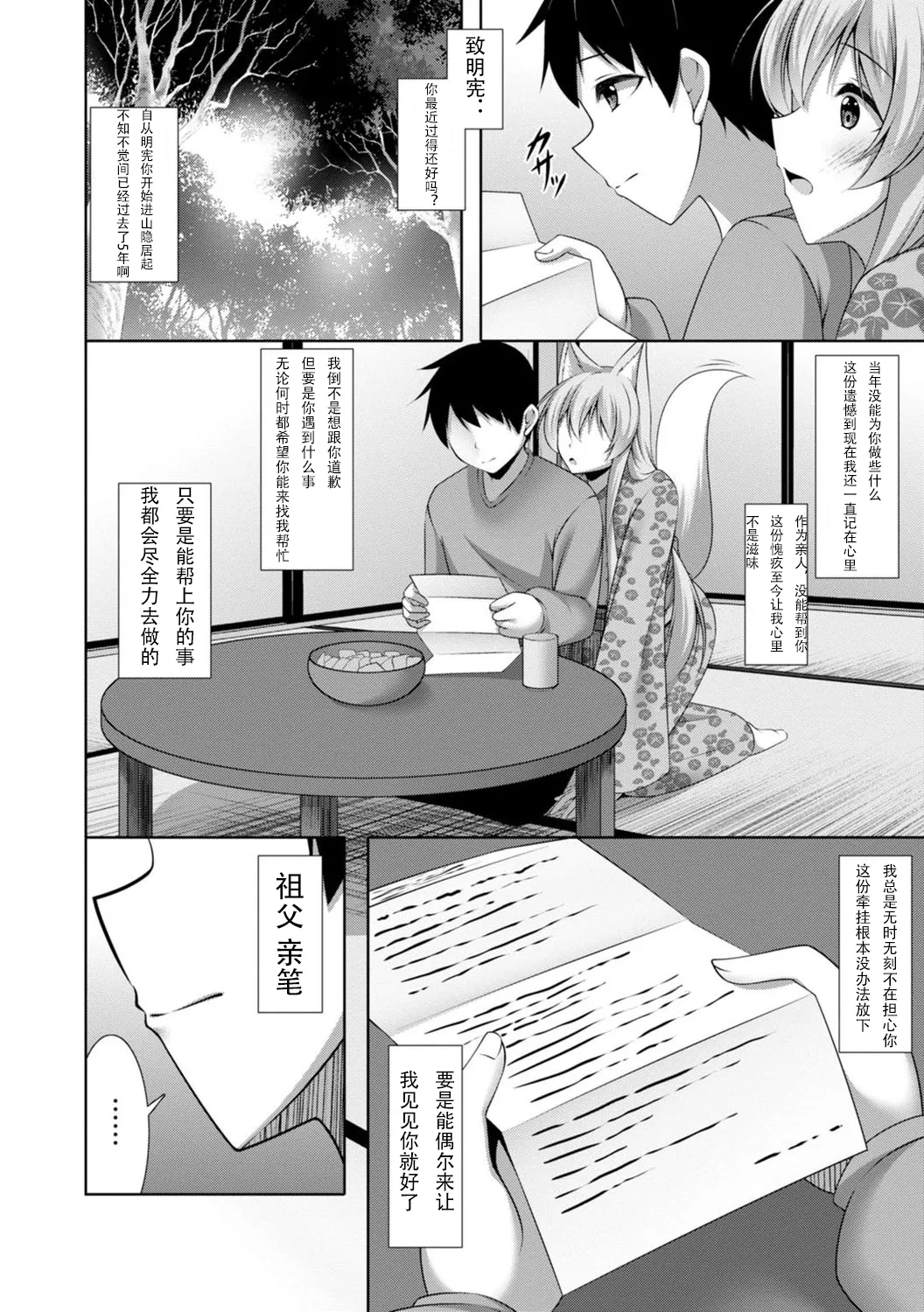 【秋水社ORIGINAL】【鳴神銀龍】嫁入り妖狐は孕みたがり～昼は淑女で夜中は床上手～嫁进门的妖狐总想怀孕～白天是淑女，半夜里床上很熟练～”。（流放者大刀汉化）【R18版】3巻 image number 5