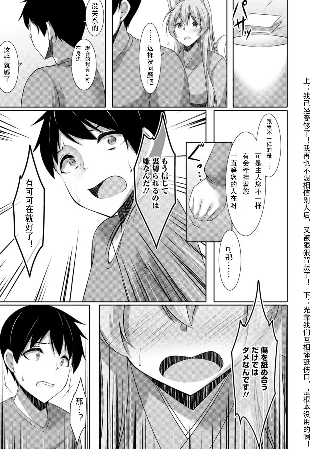 【秋水社ORIGINAL】【鳴神銀龍】嫁入り妖狐は孕みたがり～昼は淑女で夜中は床上手～嫁进门的妖狐总想怀孕～白天是淑女，半夜里床上很熟练～”。（流放者大刀汉化）【R18版】3巻 image number 6