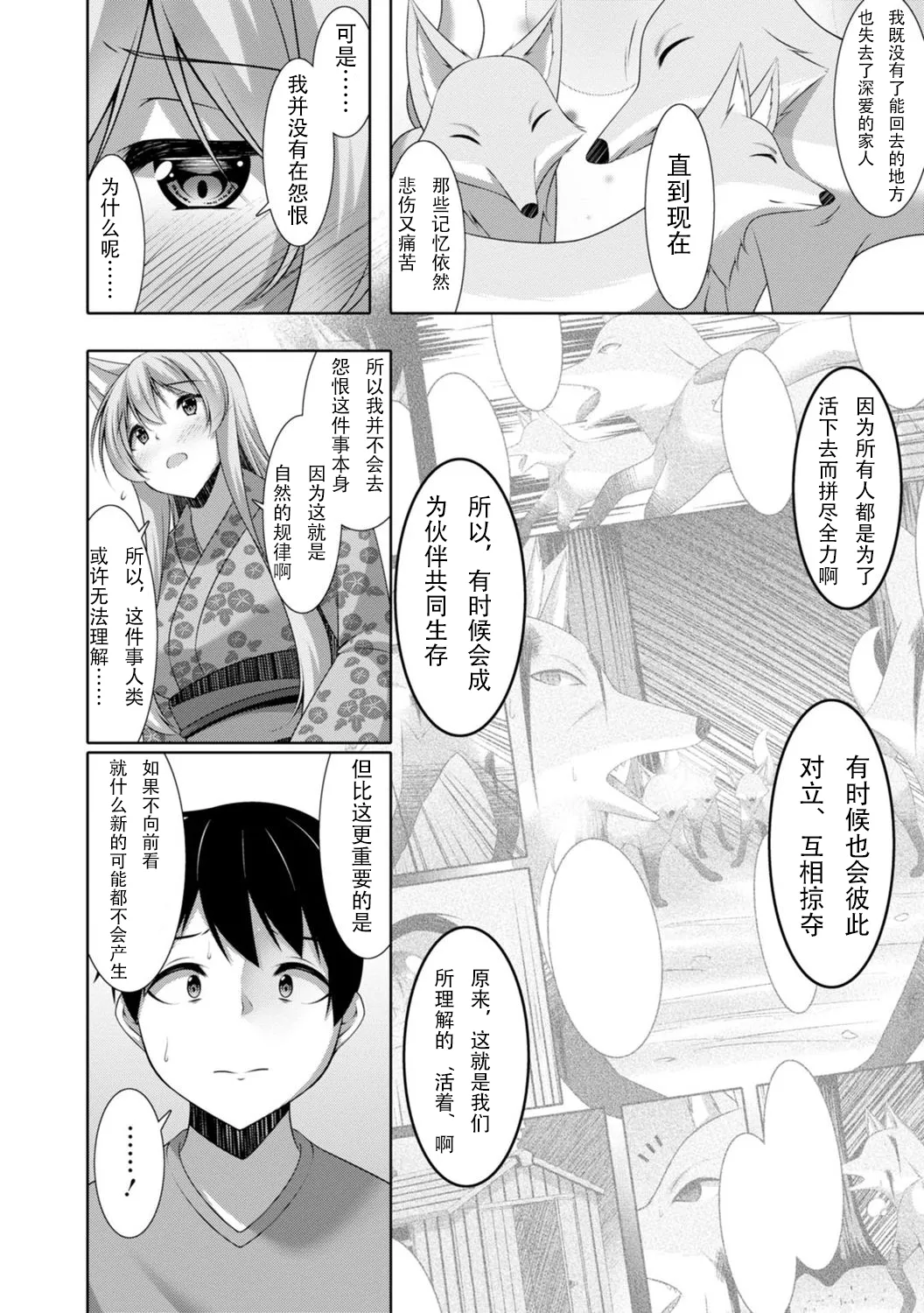 【秋水社ORIGINAL】【鳴神銀龍】嫁入り妖狐は孕みたがり～昼は淑女で夜中は床上手～嫁进门的妖狐总想怀孕～白天是淑女，半夜里床上很熟练～”。（流放者大刀汉化）【R18版】3巻 image number 7