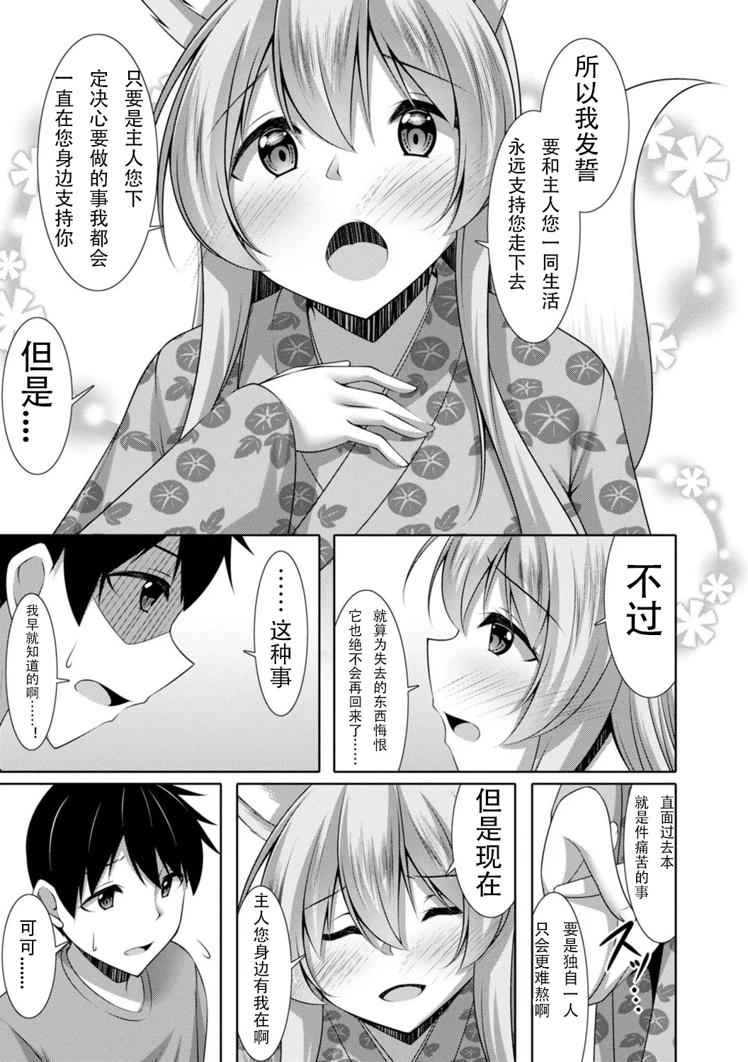 【秋水社ORIGINAL】【鳴神銀龍】嫁入り妖狐は孕みたがり～昼は淑女で夜中は床上手～嫁进门的妖狐总想怀孕～白天是淑女，半夜里床上很熟练～”。（流放者大刀汉化）【R18版】3巻 image number 8