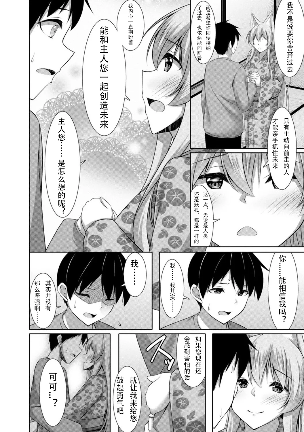 【秋水社ORIGINAL】【鳴神銀龍】嫁入り妖狐は孕みたがり～昼は淑女で夜中は床上手～嫁进门的妖狐总想怀孕～白天是淑女，半夜里床上很熟练～”。（流放者大刀汉化）【R18版】3巻 image number 9