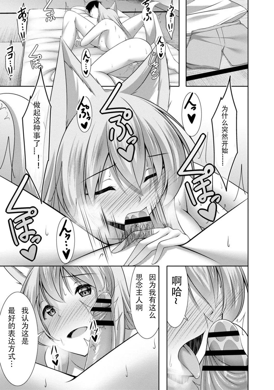 【秋水社ORIGINAL】【鳴神銀龍】嫁入り妖狐は孕みたがり～昼は淑女で夜中は床上手～嫁进门的妖狐总想怀孕～白天是淑女，半夜里床上很熟练～”。（流放者大刀汉化）【R18版】3巻 image number 10