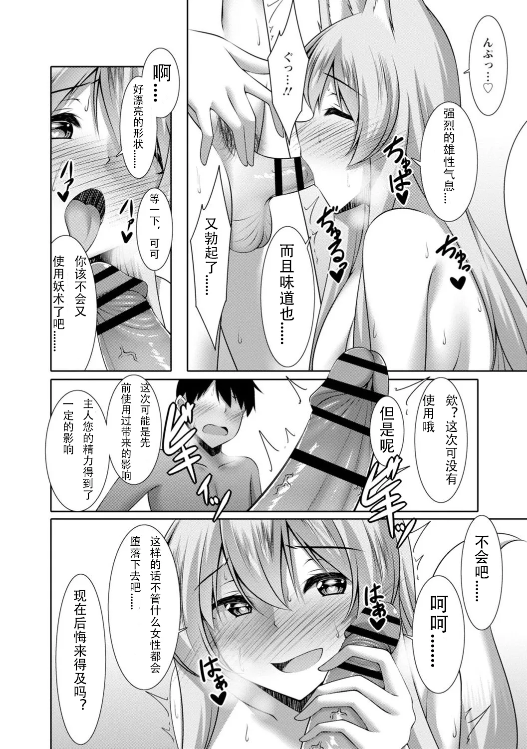 【秋水社ORIGINAL】【鳴神銀龍】嫁入り妖狐は孕みたがり～昼は淑女で夜中は床上手～嫁进门的妖狐总想怀孕～白天是淑女，半夜里床上很熟练～”。（流放者大刀汉化）【R18版】3巻 image number 19