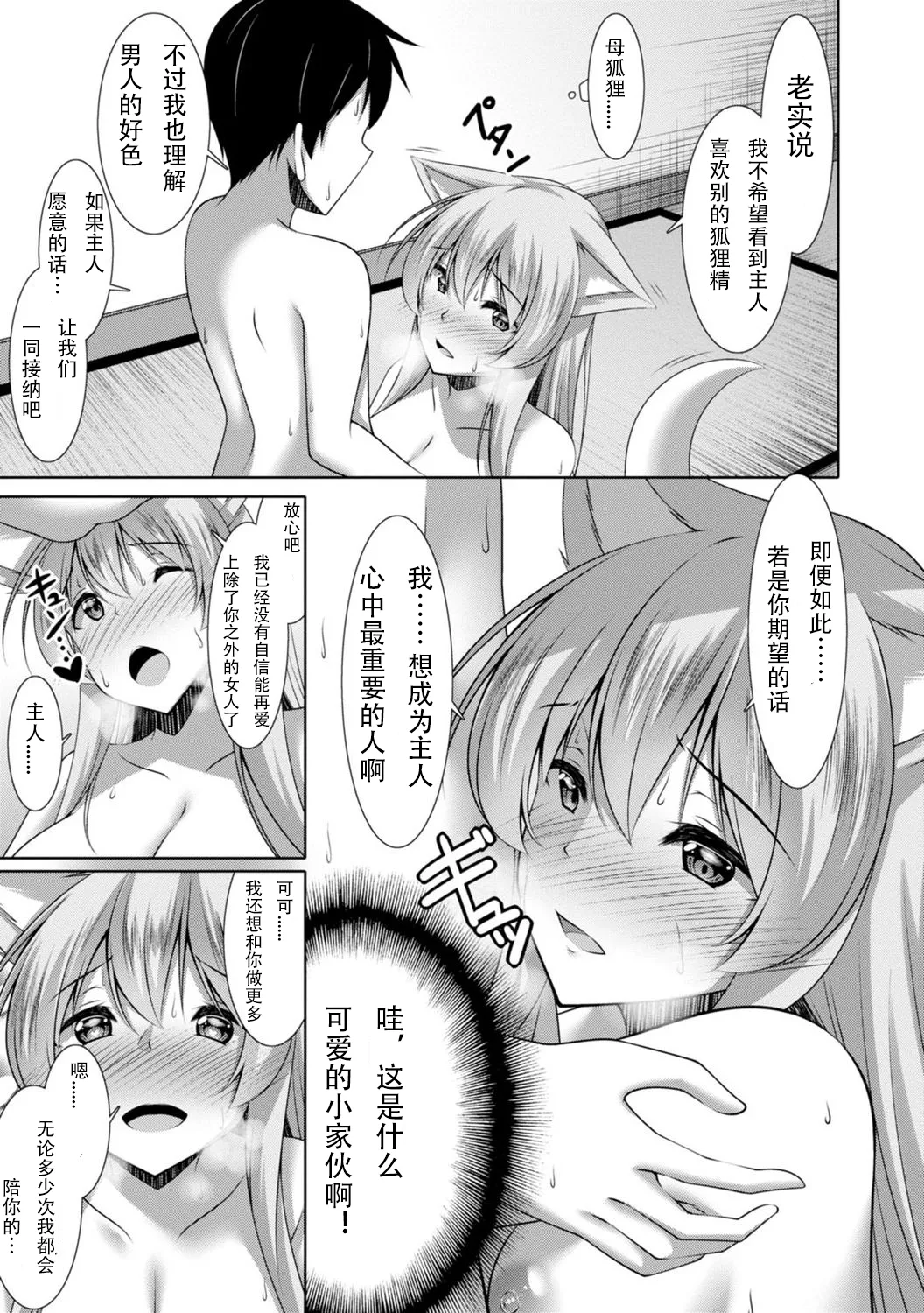 【秋水社ORIGINAL】【鳴神銀龍】嫁入り妖狐は孕みたがり～昼は淑女で夜中は床上手～嫁进门的妖狐总想怀孕～白天是淑女，半夜里床上很熟练～”。（流放者大刀汉化）【R18版】3巻 image number 20