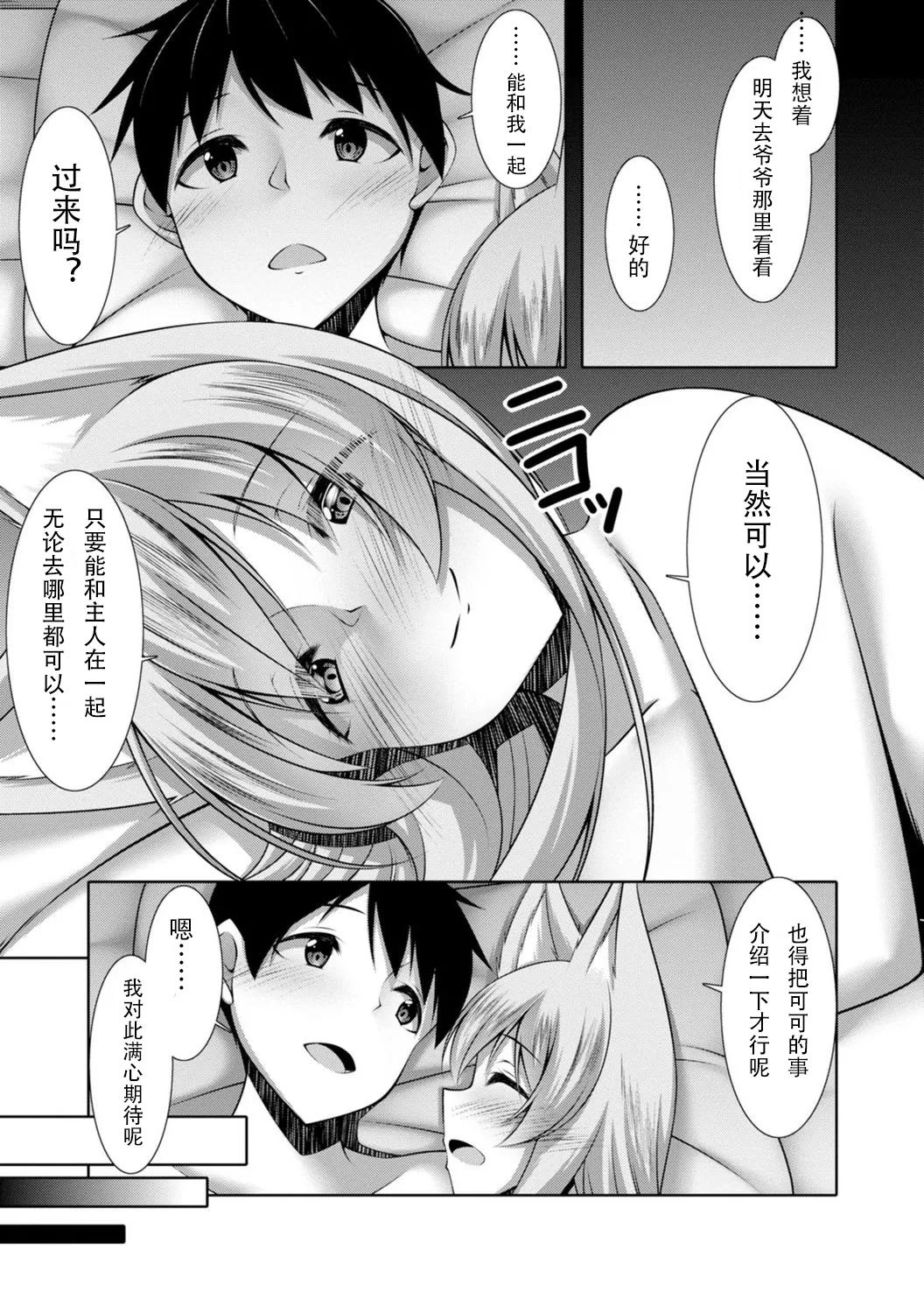 【秋水社ORIGINAL】【鳴神銀龍】嫁入り妖狐は孕みたがり～昼は淑女で夜中は床上手～嫁进门的妖狐总想怀孕～白天是淑女，半夜里床上很熟练～”。（流放者大刀汉化）【R18版】3巻 image number 26