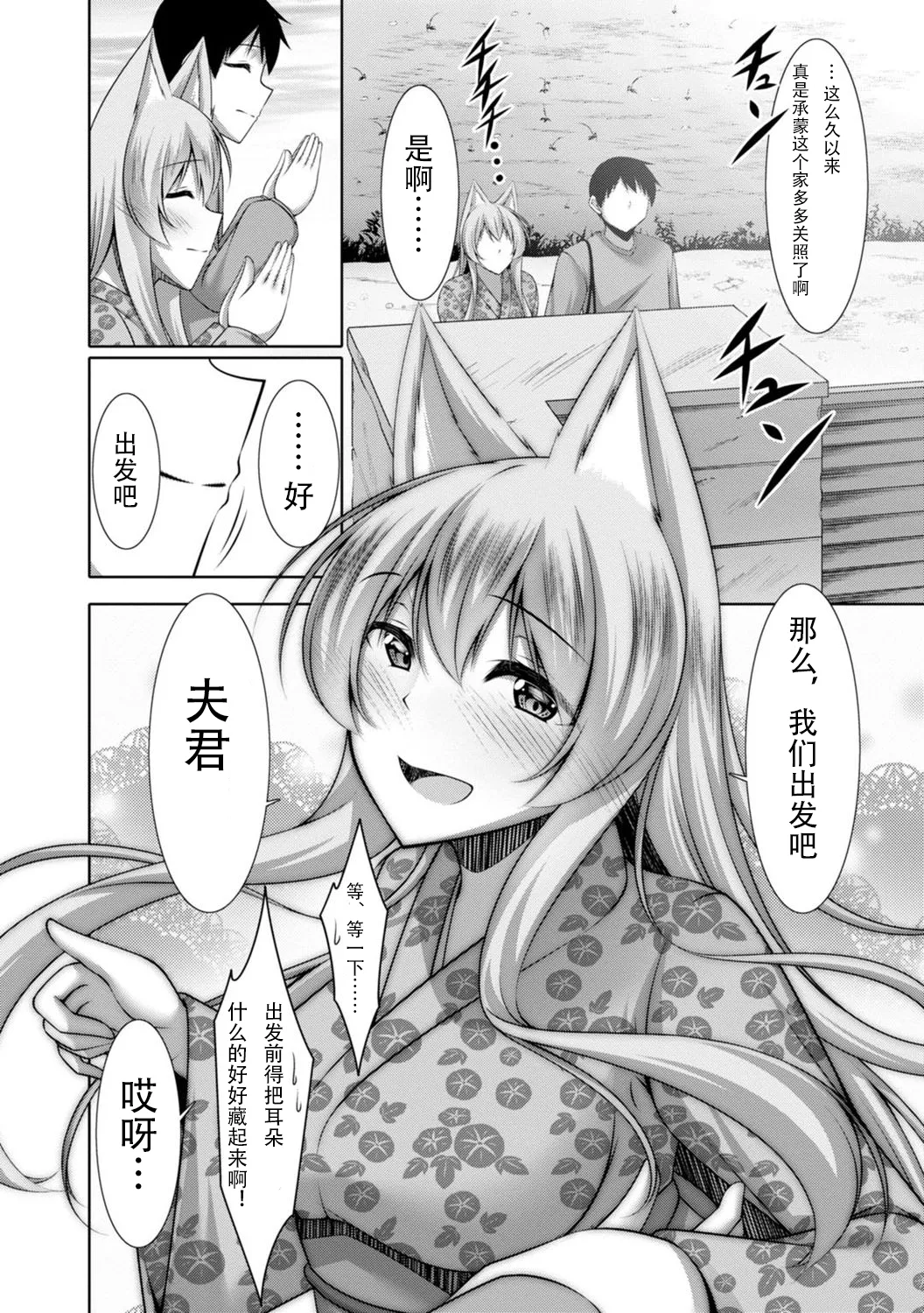 【秋水社ORIGINAL】【鳴神銀龍】嫁入り妖狐は孕みたがり～昼は淑女で夜中は床上手～嫁进门的妖狐总想怀孕～白天是淑女，半夜里床上很熟练～”。（流放者大刀汉化）【R18版】3巻 image number 27