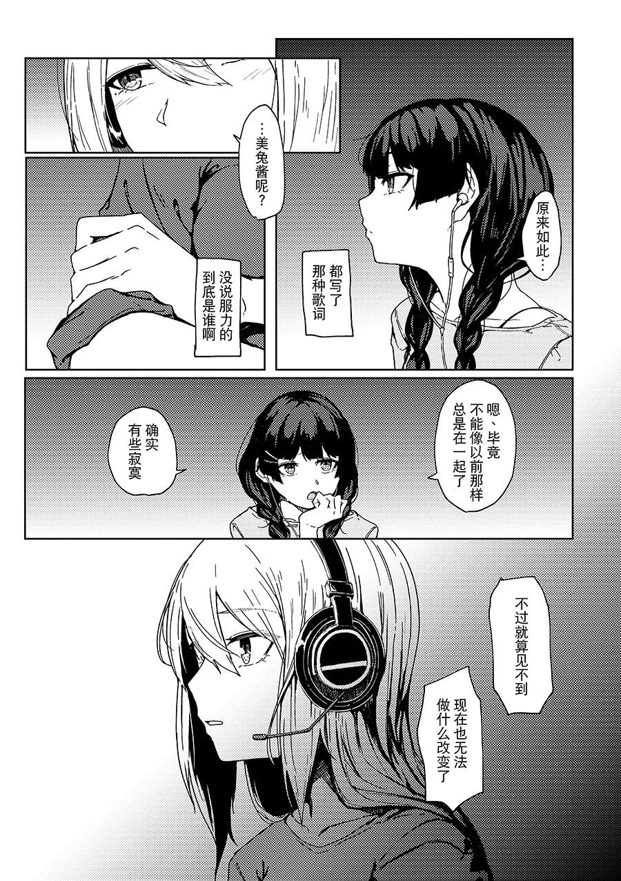 [Kyomu Kyomu Oukoku (ryon)] Saikou no Finale e (Nijisanji) [Chinese] [大友同好會X番茄果大水又多汉化组] image number 11