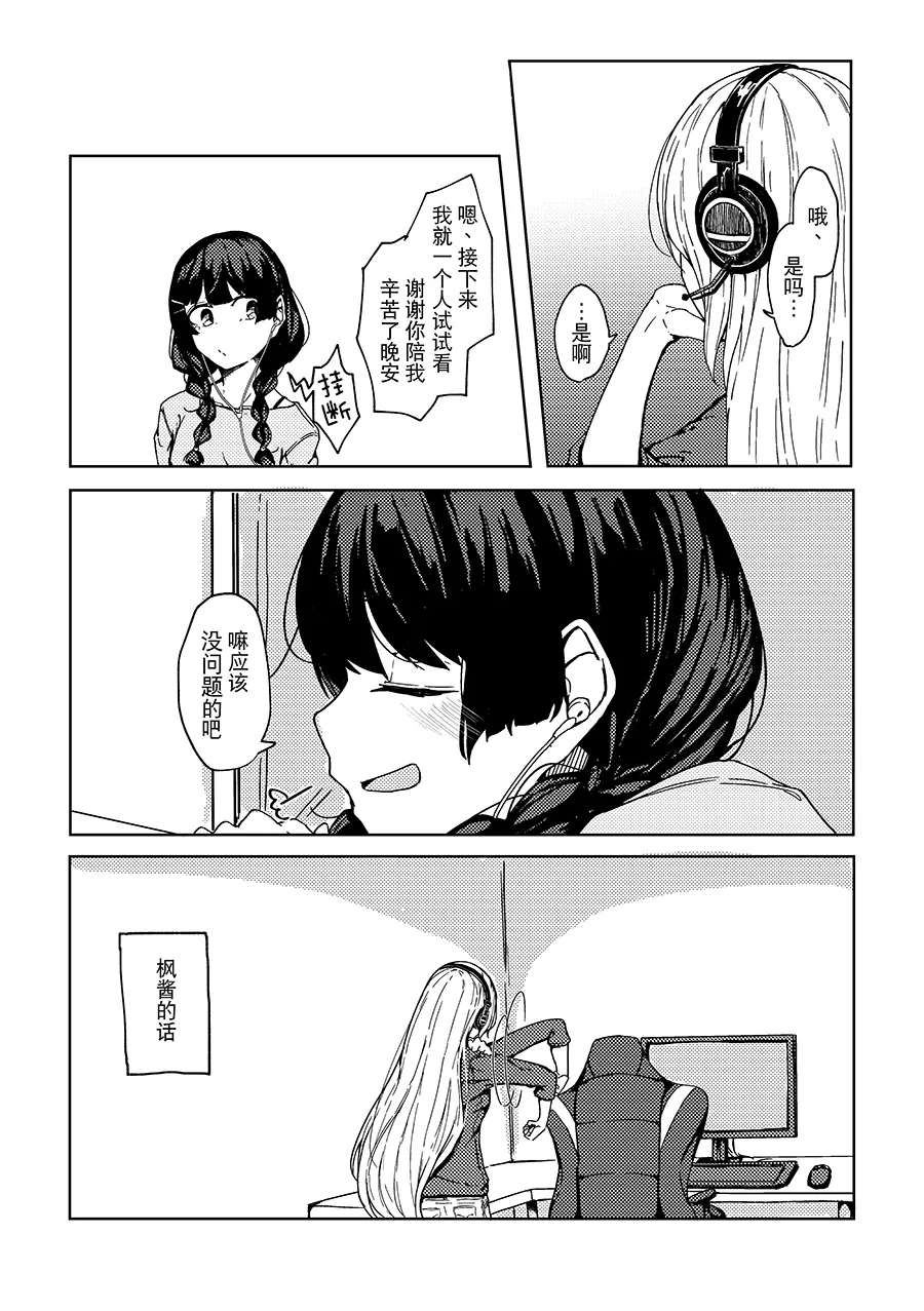 [Kyomu Kyomu Oukoku (ryon)] Saikou no Finale e (Nijisanji) [Chinese] [大友同好會X番茄果大水又多汉化组] image number 13