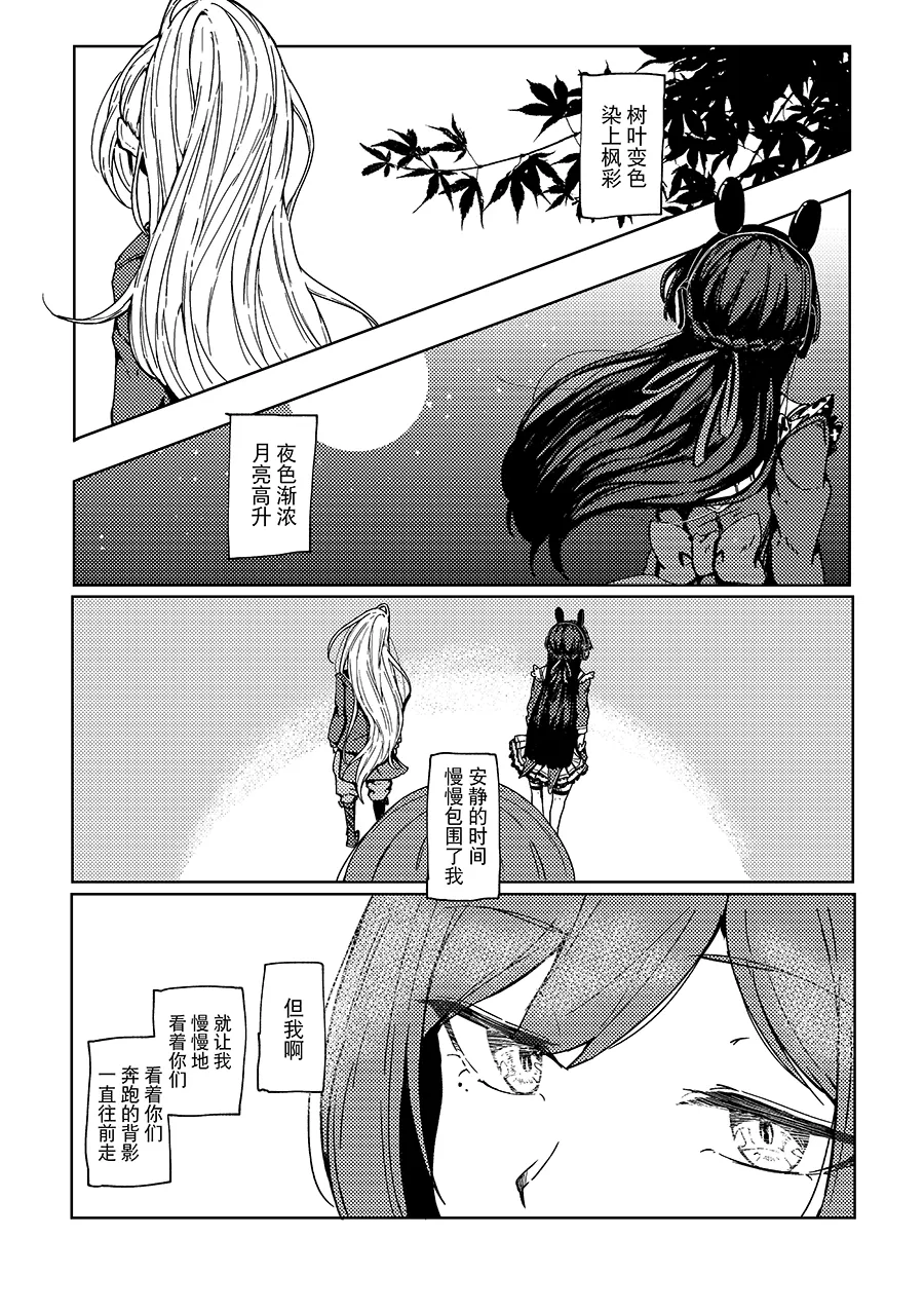 [Kyomu Kyomu Oukoku (ryon)] Saikou no Finale e (Nijisanji) [Chinese] [大友同好會X番茄果大水又多汉化组] image number 18