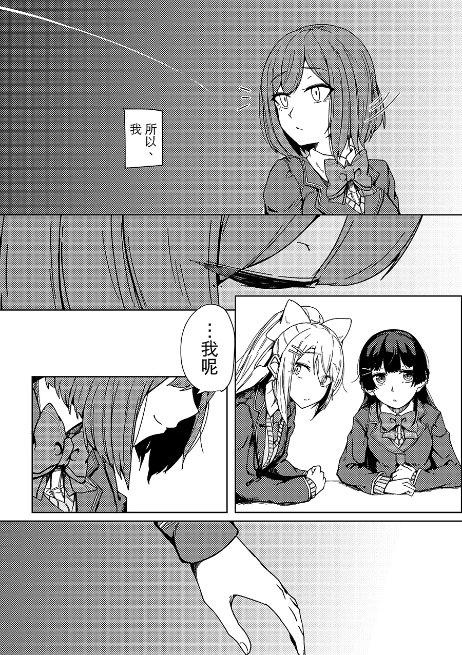 [Kyomu Kyomu Oukoku (ryon)] Saikou no Finale e (Nijisanji) [Chinese] [大友同好會X番茄果大水又多汉化组] image number 19