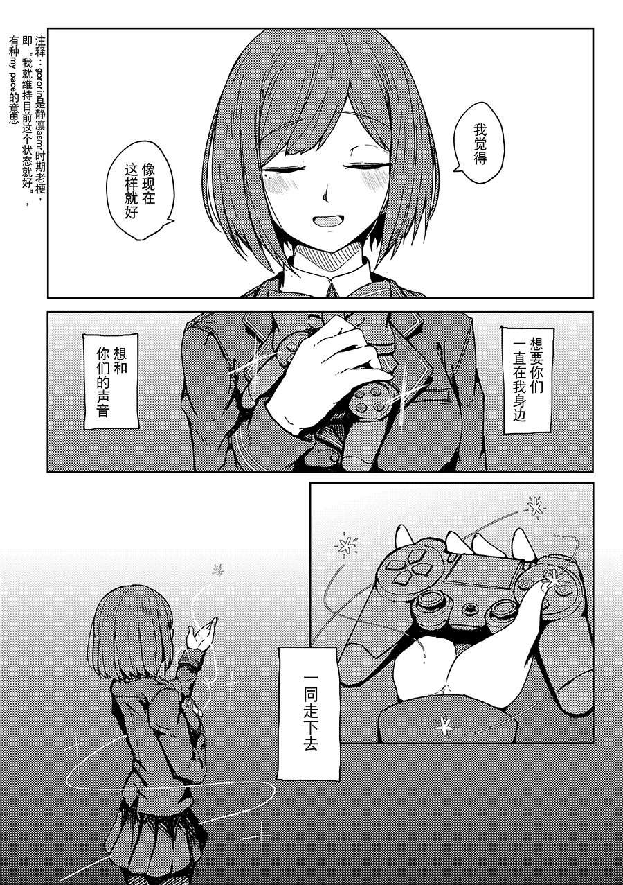 [Kyomu Kyomu Oukoku (ryon)] Saikou no Finale e (Nijisanji) [Chinese] [大友同好會X番茄果大水又多汉化组] image number 20