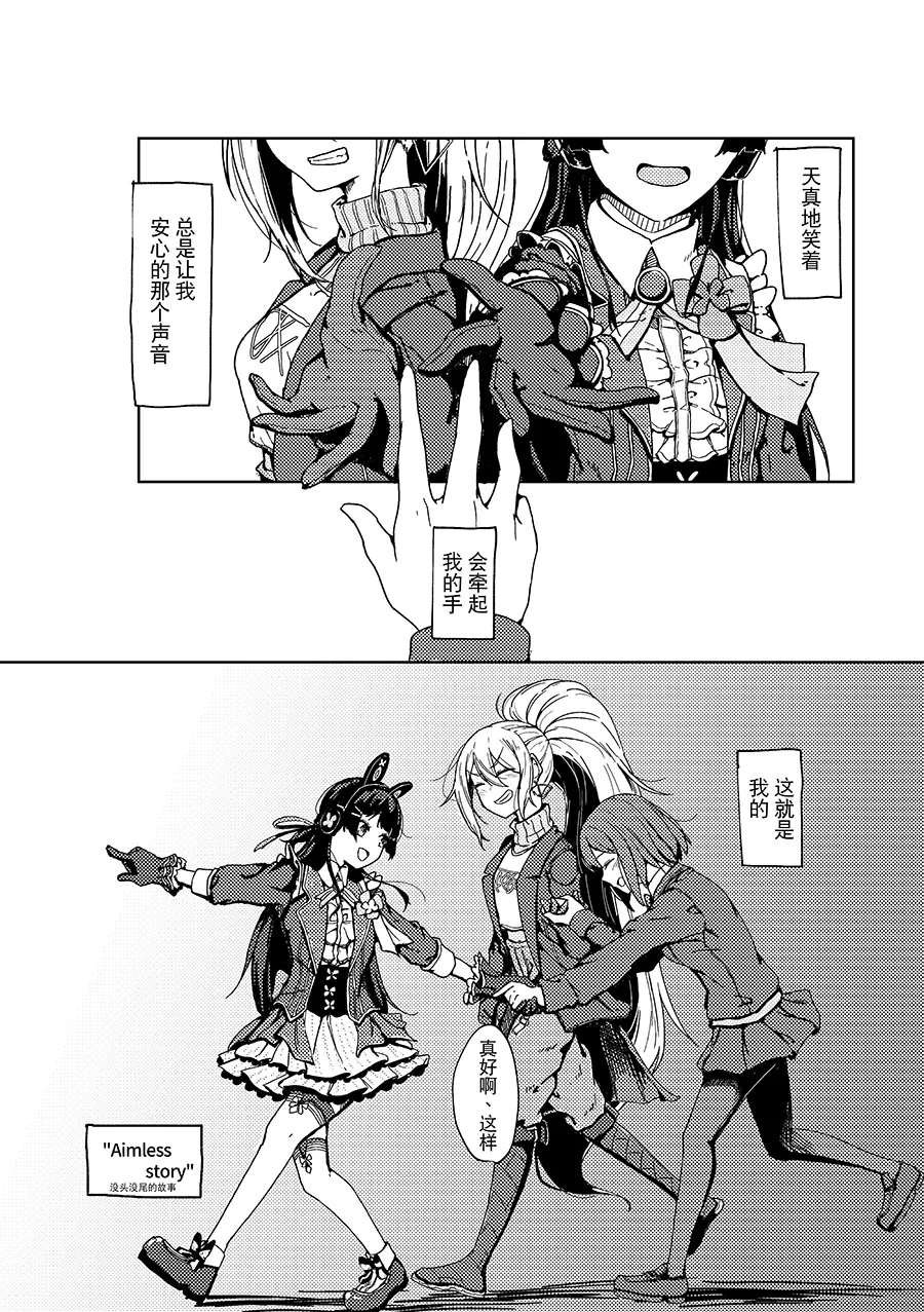 [Kyomu Kyomu Oukoku (ryon)] Saikou no Finale e (Nijisanji) [Chinese] [大友同好會X番茄果大水又多汉化组] image number 22